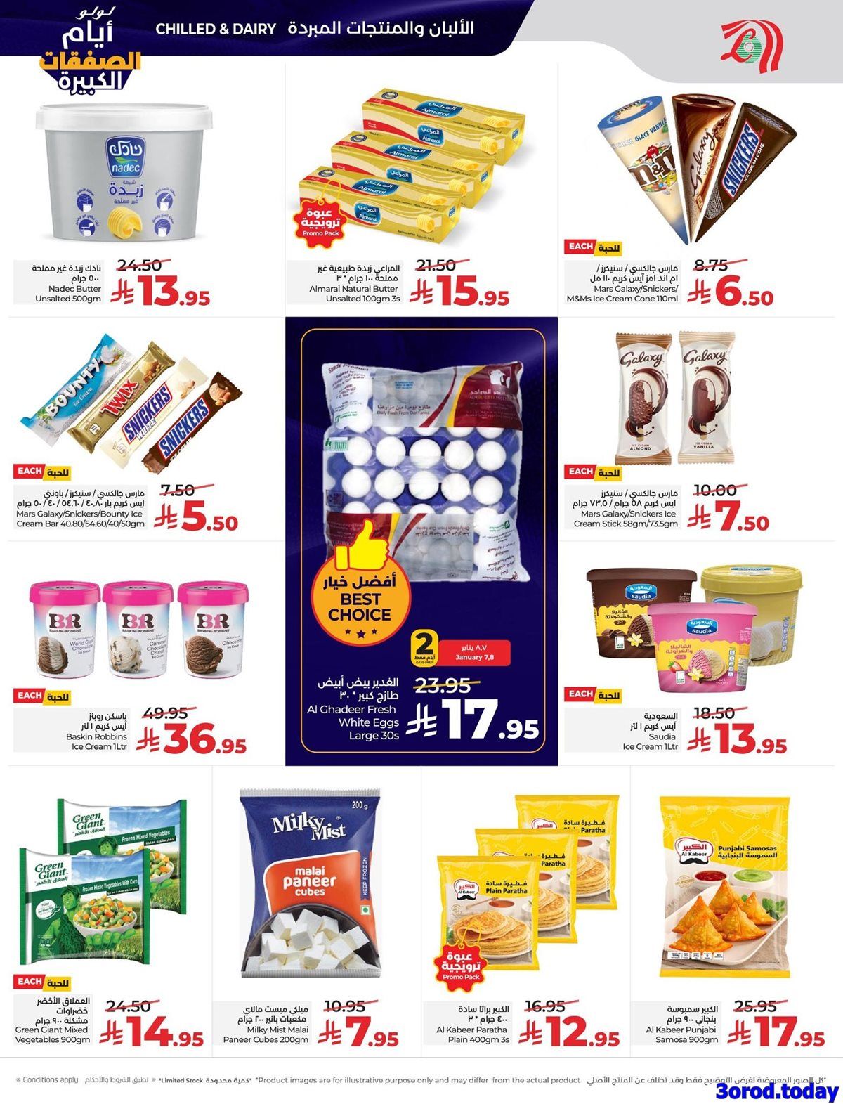 img8e62f30fb229e9db83d632f1a1f7b5d6 - عروض لولو المنطقة الشرقية الاسبوعية الاربعاء 18 رجب 1447هـ - ايام الصفقات الكبيرة