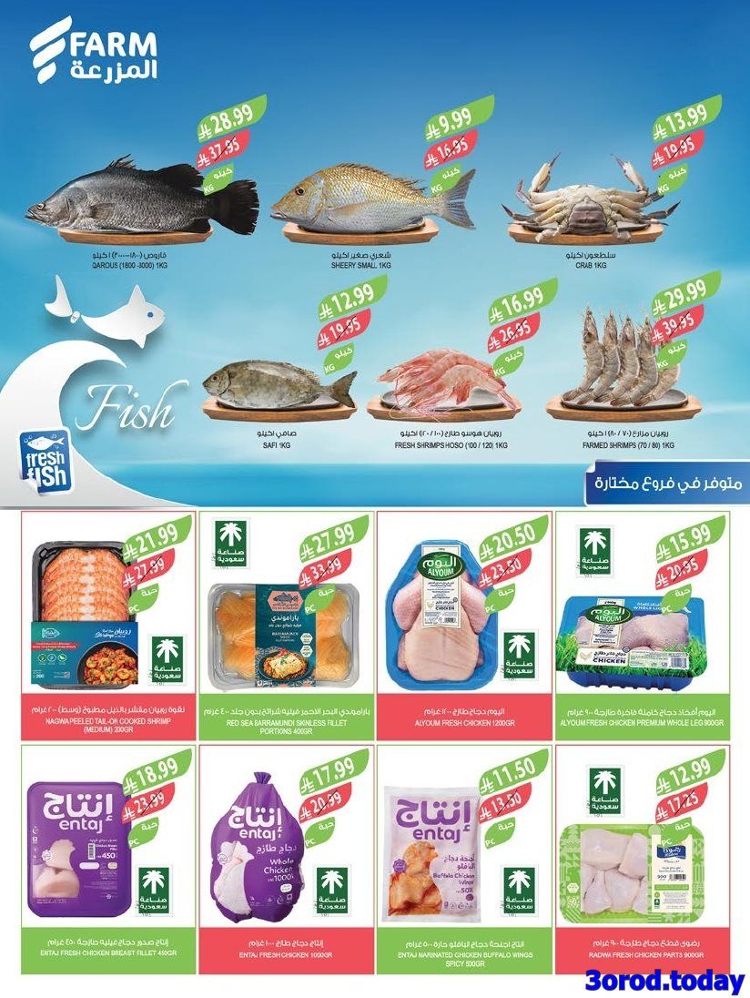 عروض أسواق المزرعة المنطقة الغربية الاسبوعية الاربعاء 18 رجب 1447هـ | اقل الاسعار 8 img2be42c386536226a2e43f14fdf8bd4a8 - عروض أسواق المزرعة المنطقة الغربية الاسبوعية الاربعاء 18 رجب 1447هـ | اقل الاسعار