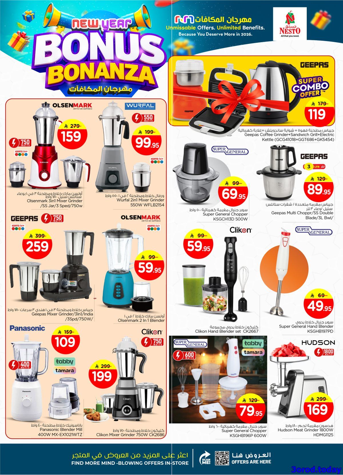عروض نستو الرياض الاسبوعية الاربعاء 7 يناير 2026 مهرجان المكافآت 2 img714b5551639729026d37cf80c19797a2 - عروض نستو الرياض الاسبوعية الاربعاء 7 يناير 2026 مهرجان المكافآت