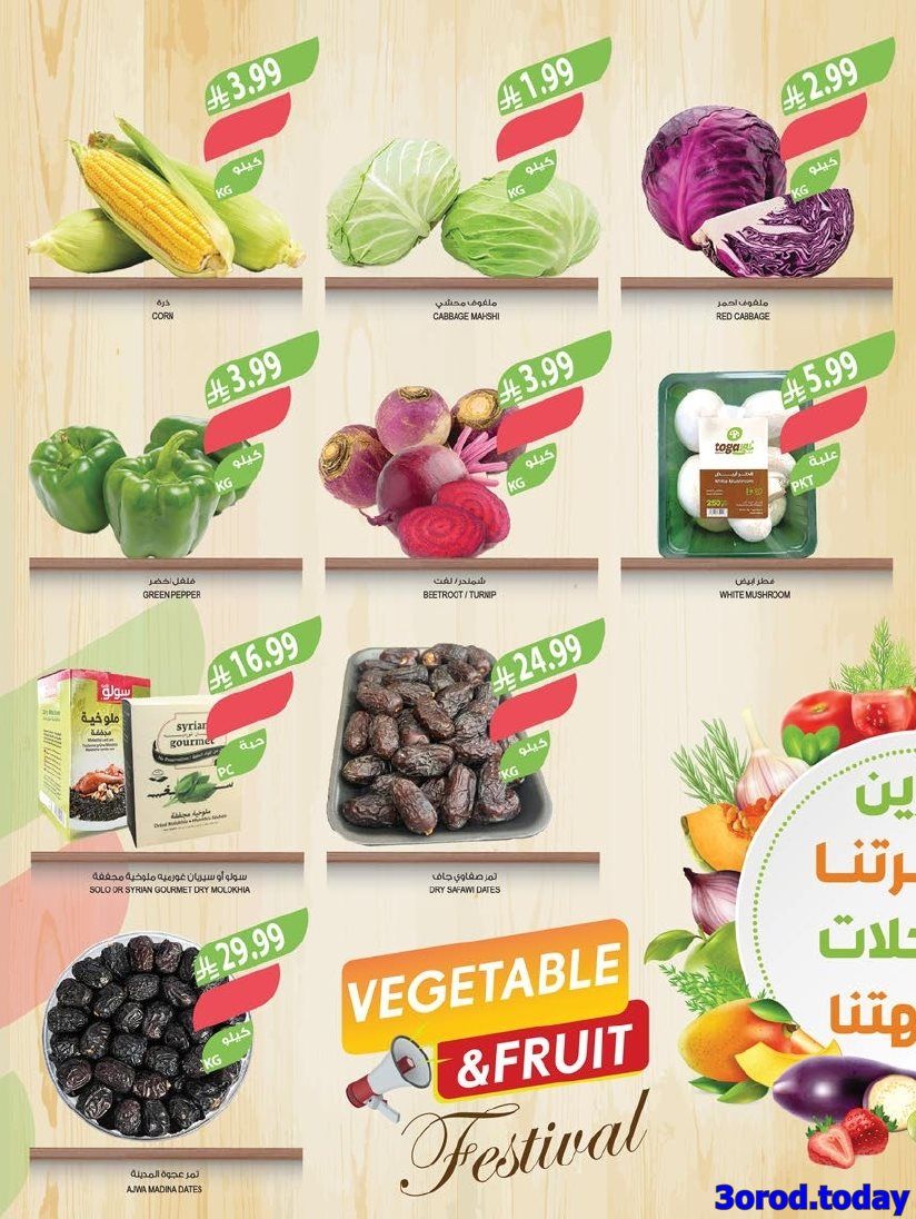 img98e86f6bb14146af0e2541dc764856aa - عروض أسواق المزرعة الرياض الاسبوعية الاربعاء 7 يناير 2026 - يا زين خضرتنا وحلات فاكهتنا