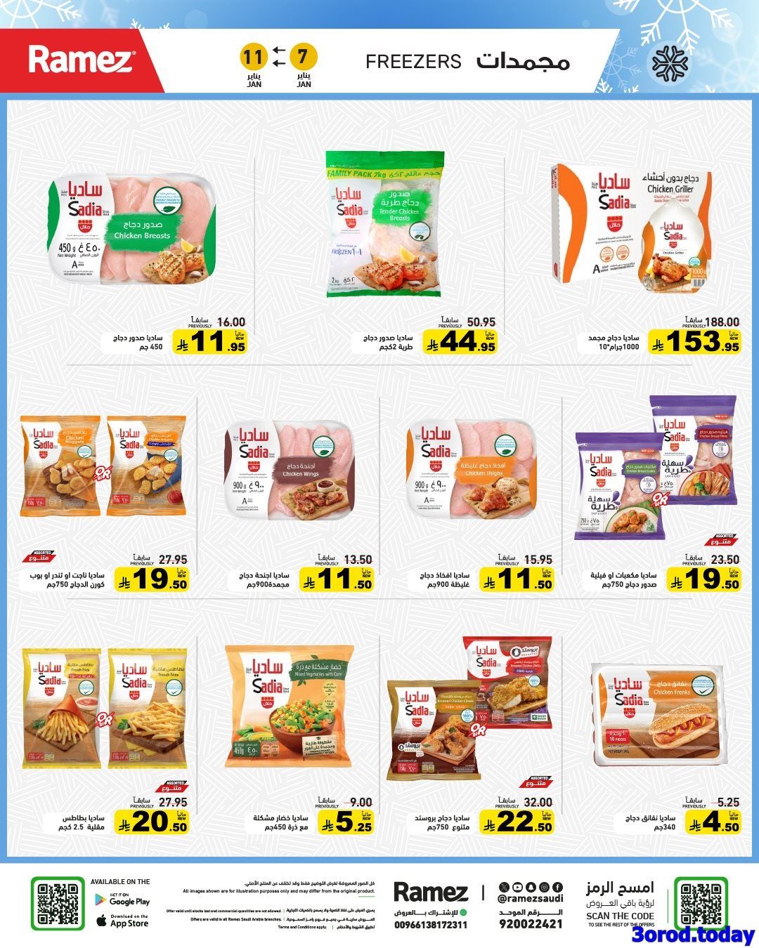 عروض اسواق رامز السعودية الاسبوعية الاربعاء 7-1-2026 ابدا عامك بتوفير 11 imgf5b2726b13ba2da098d6d9e98711dbae - عروض اسواق رامز السعودية الاسبوعية الاربعاء 7-1-2026 ابدا عامك بتوفير