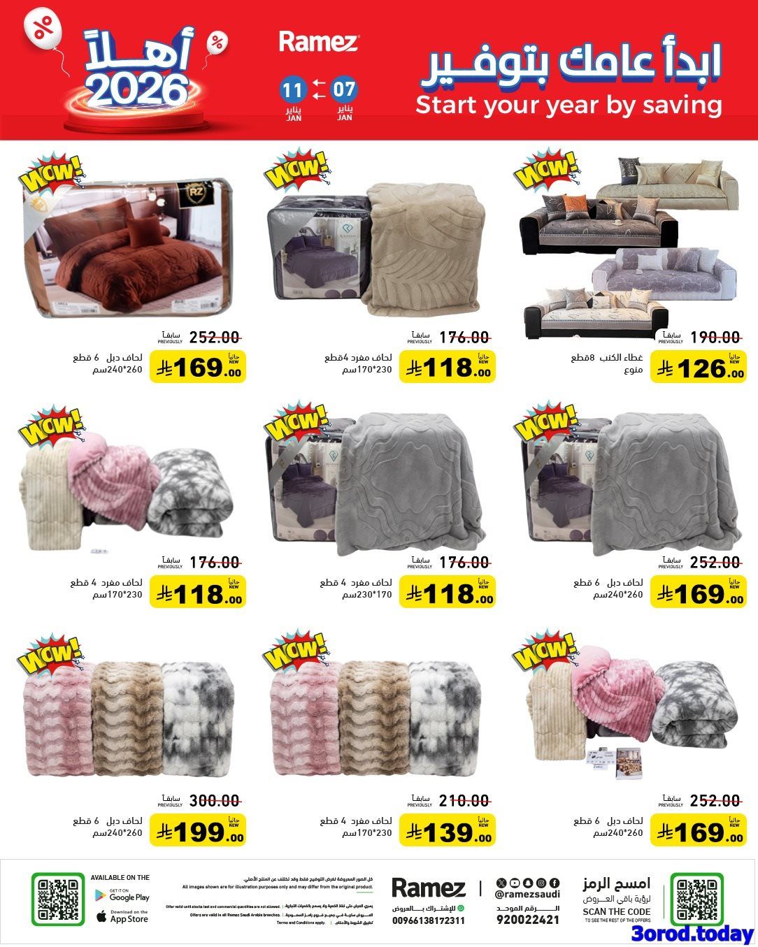 عروض اسواق رامز السعودية الاسبوعية الاربعاء 7-1-2026 ابدا عامك بتوفير 14 img7efc36c448b52c0ab2a2f0cb4fd931f4 - عروض اسواق رامز السعودية الاسبوعية الاربعاء 7-1-2026 ابدا عامك بتوفير