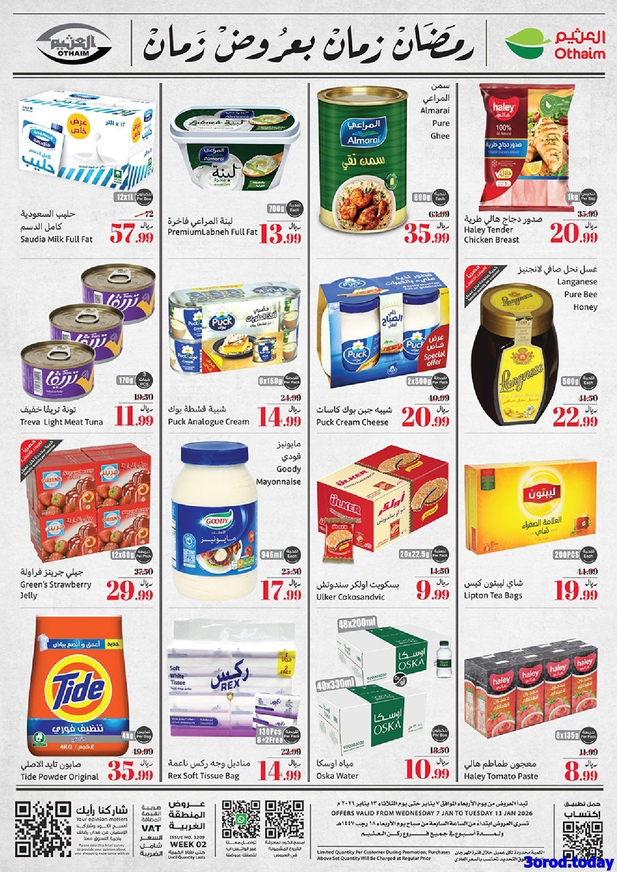 img0d6a5c0f4d1b304cc9d2b49ae755011f - عروض ركن العثيم الاسبوعية الأربعاء 7-1-2026 | خيراتنا اوفر في شهر الخير