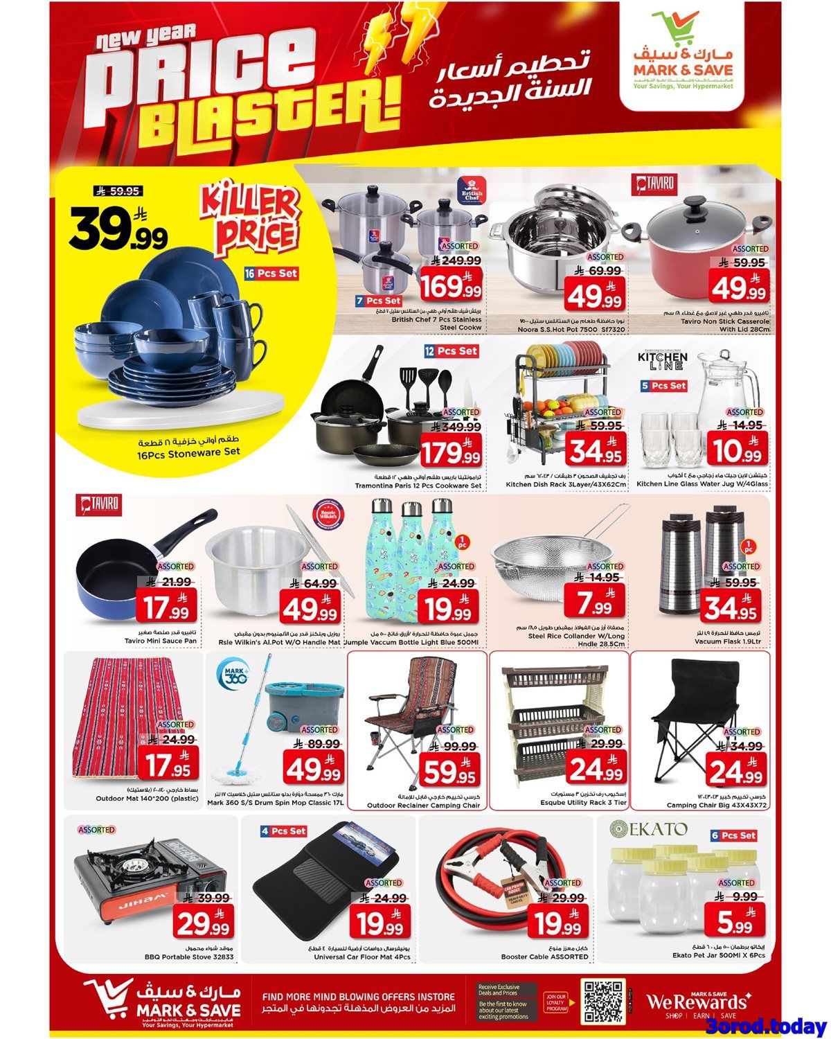 عروض مارك اند سيف الاحساء الاسبوعية الاربعاء 7 يناير 2026 تحطيم الاسعار 7 imgb9abf0f9cac3e56ac379608475d58965 - عروض مارك اند سيف الاحساء الاسبوعية الاربعاء 7 يناير 2026 تحطيم الاسعار