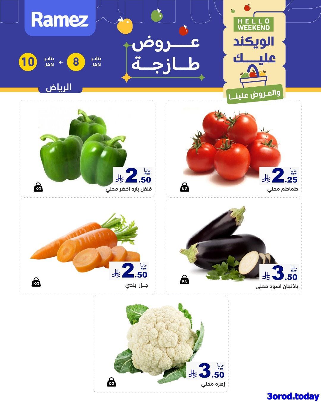 عروض الويكند من اسواق رامز الرياض الخميس 18-7-1447هـ لمدة 3 ايام 3 img29ba96df0806dc35cd0b177674211143 - عروض الويكند من اسواق رامز الرياض الخميس 18-7-1447هـ لمدة 3 ايام