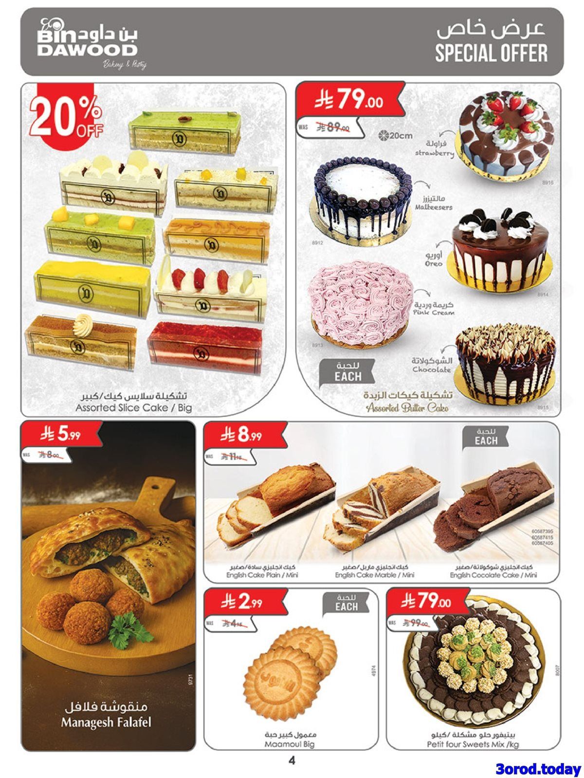 عروض بن داود الاسبوعية الاربعاء 18-7-1447هـ | رمضان هل باسعار ااقل 4 imgd39ea195866aecb40f8ce772d44ff1d3 - عروض بن داود الاسبوعية الاربعاء 18-7-1447هـ | رمضان هل باسعار ااقل