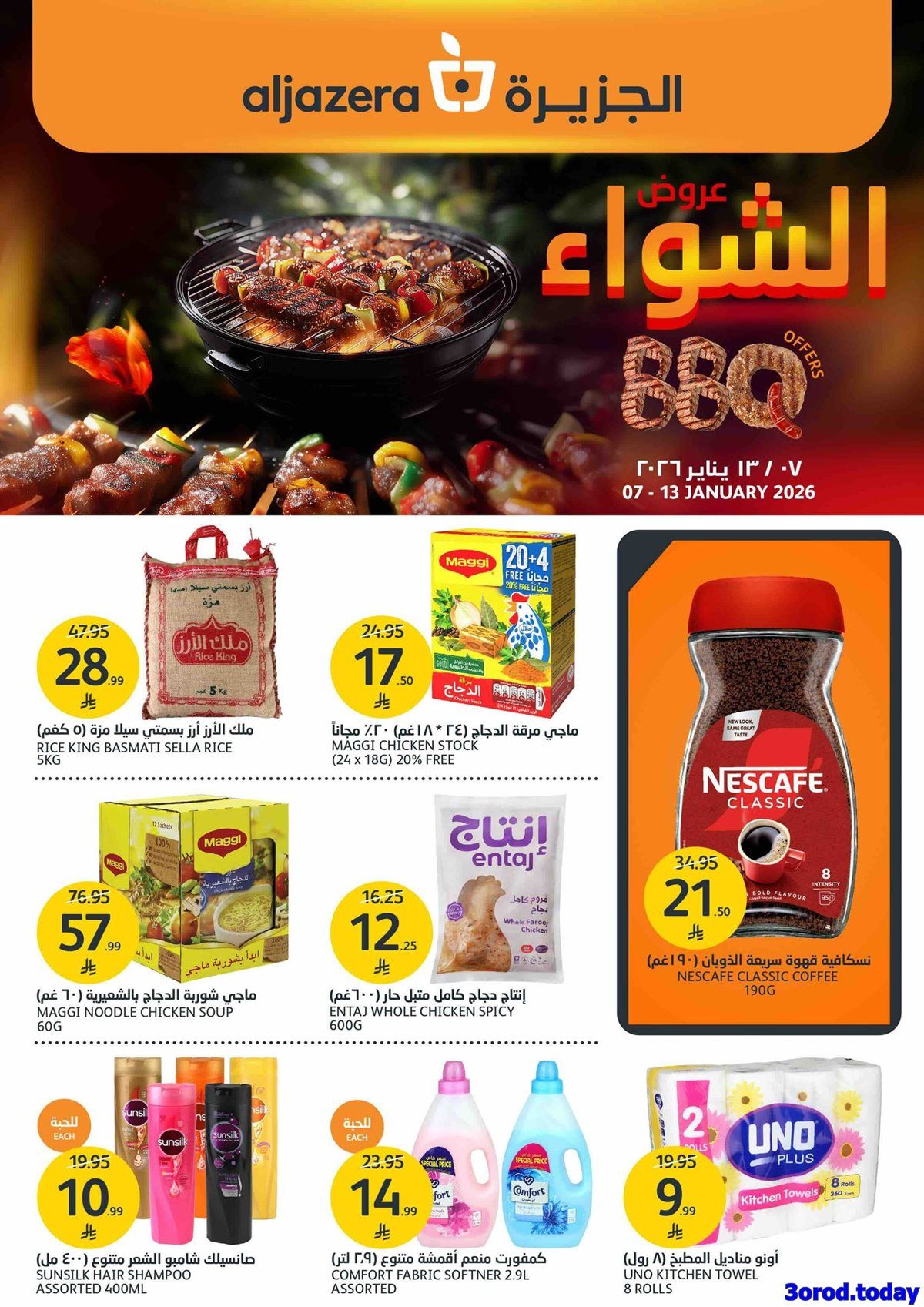 imgb5c0ba990424a3ddf03ed41007990e19 - عروض أسواق الجزيرة الاسبوعية الأربعاء 7 يناير 2026 - عروض الشواء