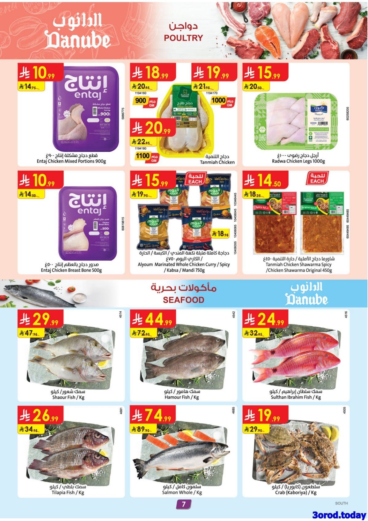 عروض الدانوب جازان الاسبوعية الأربعاء 18 رجب 1447هـ | اقوي عروض رمضان 2026 8 img160c67373b3d8d9e734a18e5132c2ed4 - عروض الدانوب جازان الاسبوعية الأربعاء 18 رجب 1447هـ | اقوي عروض رمضان 2026