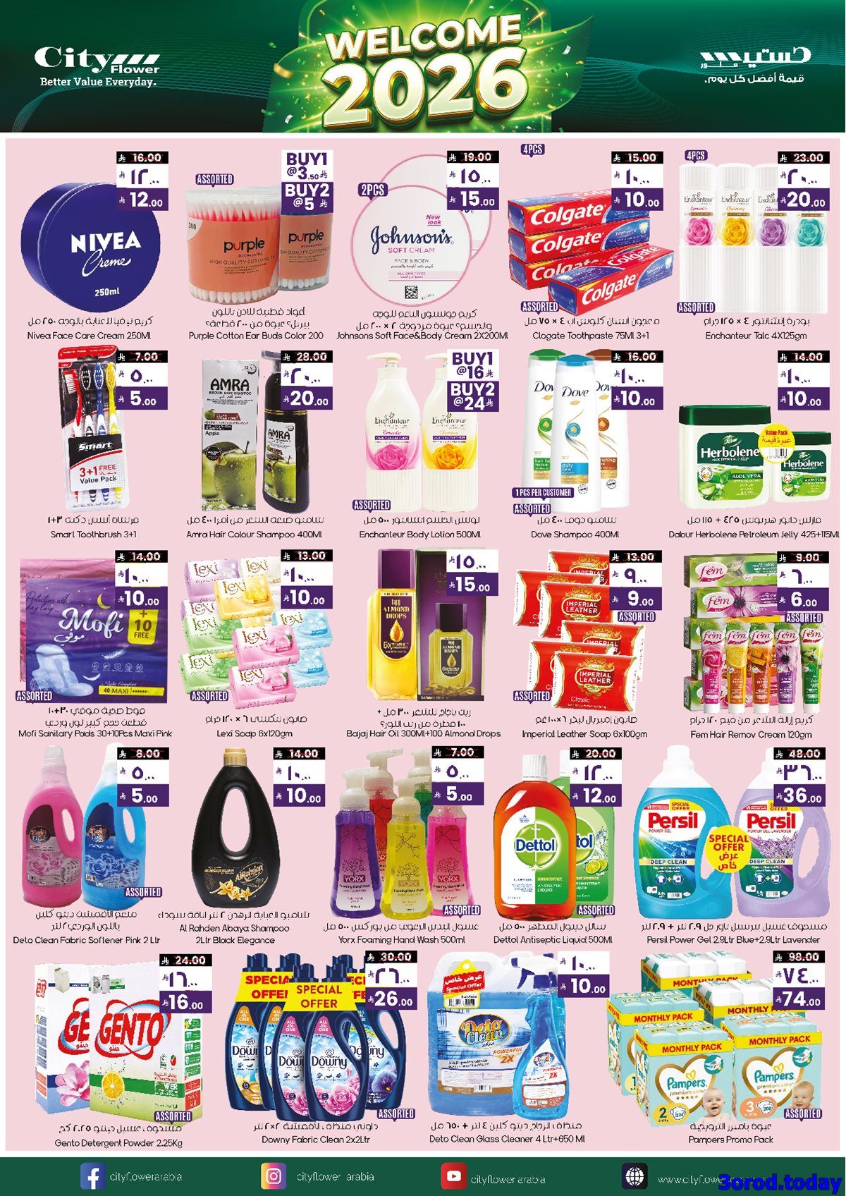 عروض سيتي فلور الجبيل الاسبوعية الاربعاء 18-7-1447هـ | اقوي العروض 4 img3ab2b343ccaf0f5a00f12fb1a1689b03 - عروض سيتي فلور الجبيل الاسبوعية الاربعاء 18-7-1447هـ | اقوي العروض