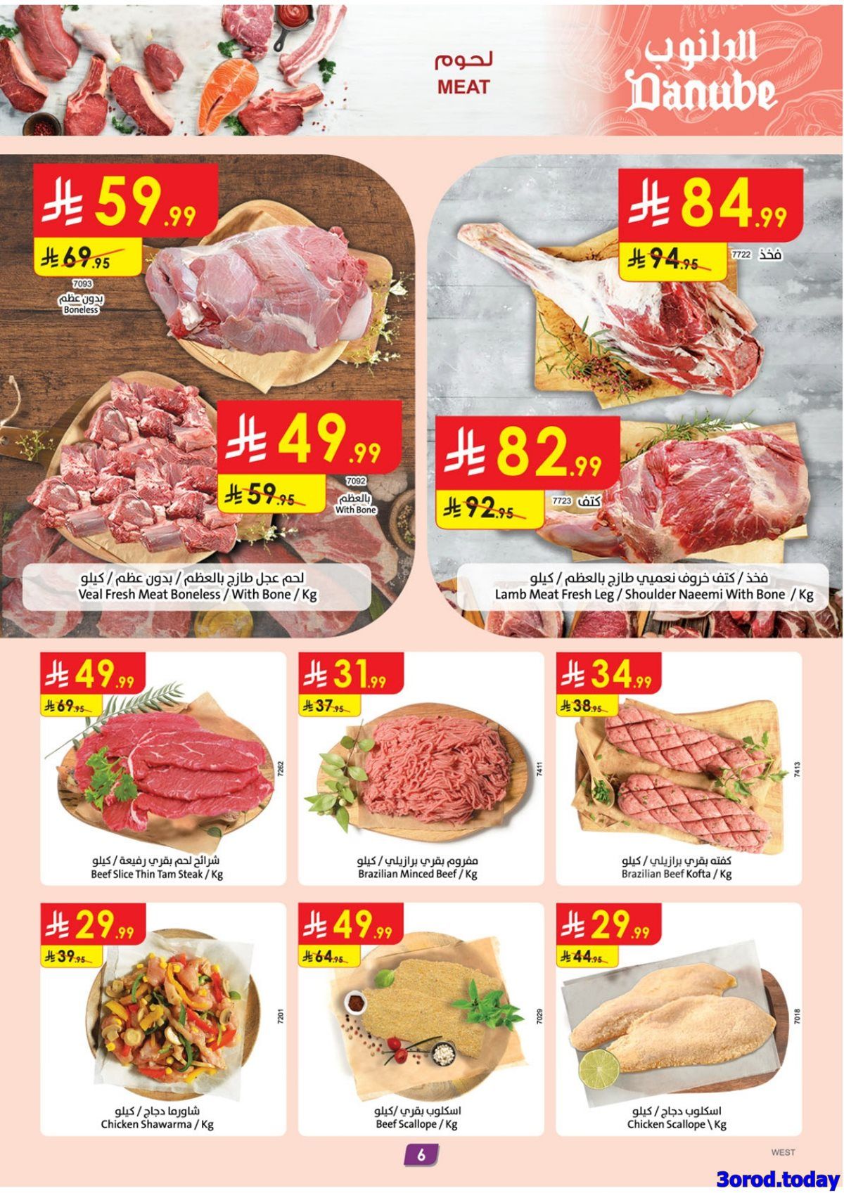 imge7bfb49289baded2a3740cb1580681c7 - عروض الدانوب جدة الاسبوعية - عروض رمضان الأربعاء 7-1-2026