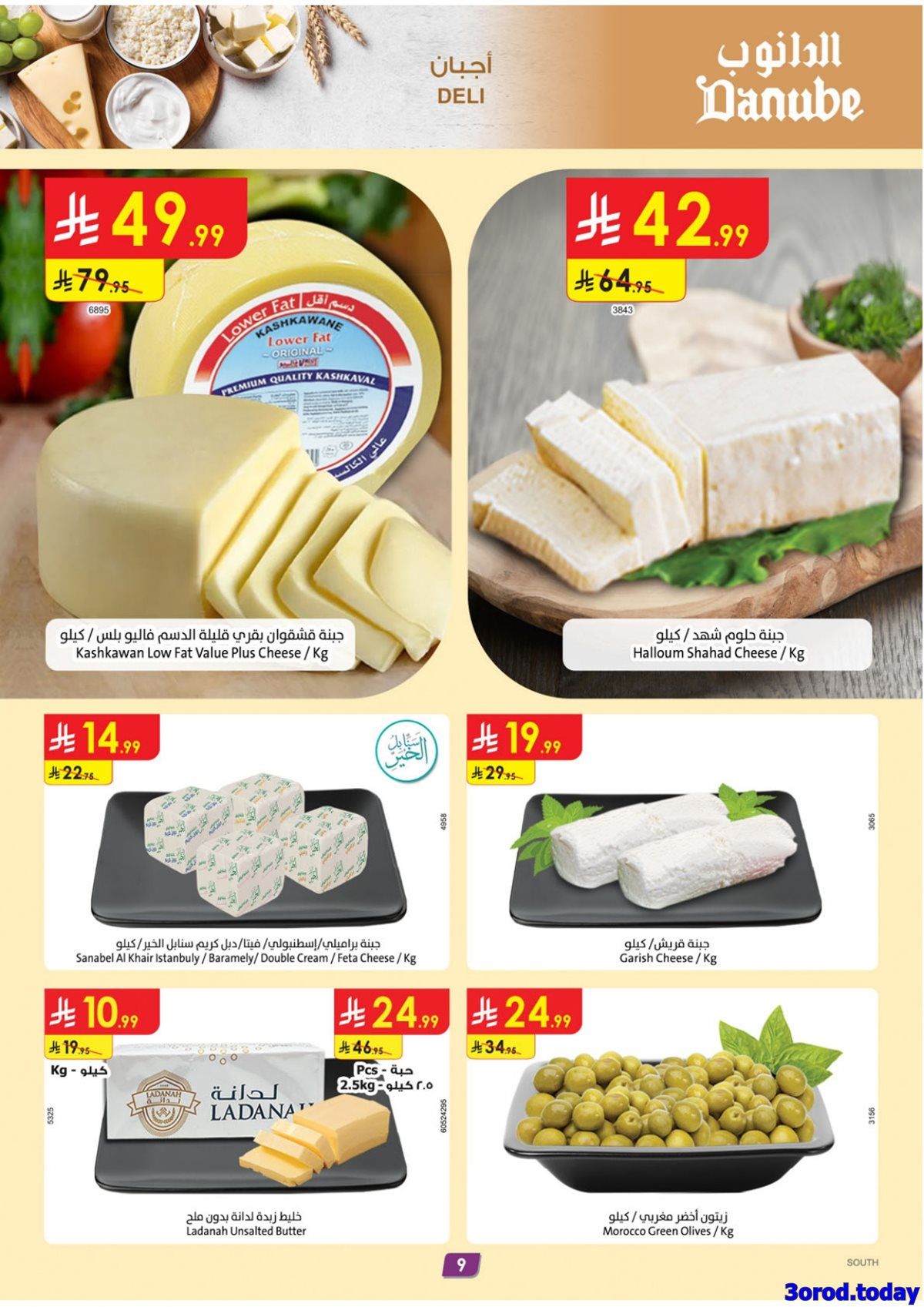 عروض الدانوب جازان الاسبوعية الأربعاء 18 رجب 1447هـ | اقوي عروض رمضان 2026 10 imgbeb04982738f8c18ec78977eda61fbaa - عروض الدانوب جازان الاسبوعية الأربعاء 18 رجب 1447هـ | اقوي عروض رمضان 2026