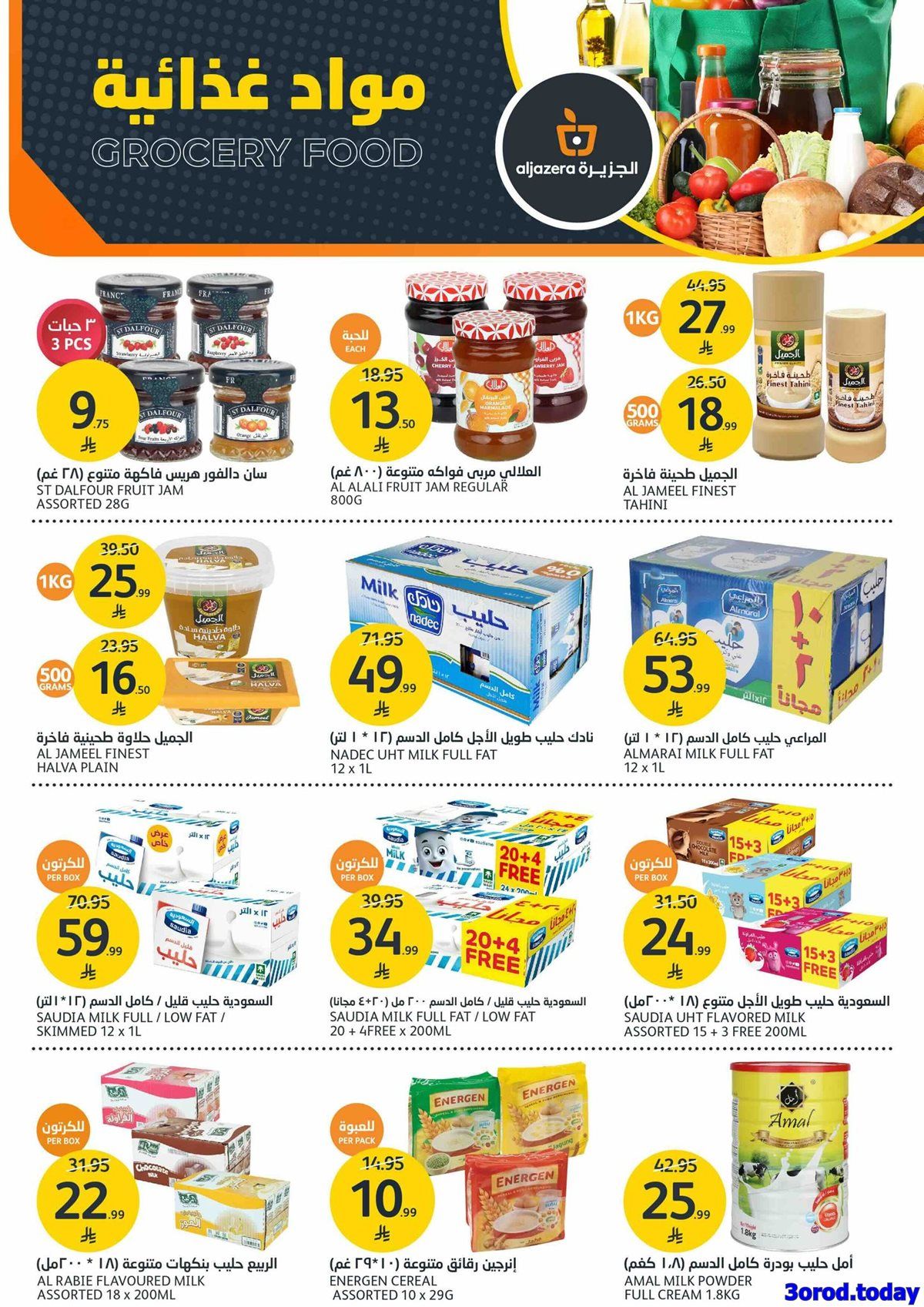 img5e7b63a9a04b188a34f848375635f959 - عروض أسواق الجزيرة الاسبوعية الأربعاء 7 يناير 2026 - عروض الشواء