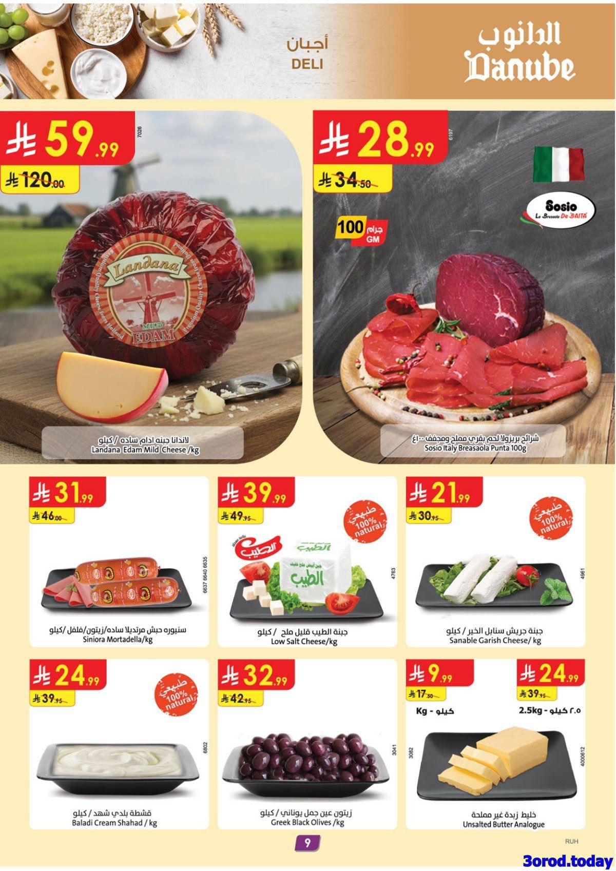 imgc9a67271db2ee42808a98036c9c810cd - عروض الدانوب الرياض الاسبوعية الاربعاء 7-1-2026 - عروضنا غير في شهر الخير