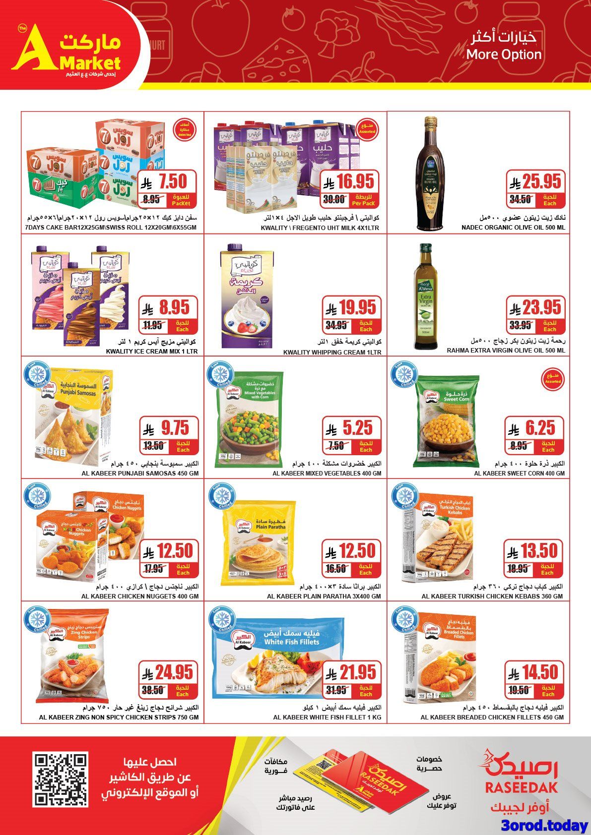 عروض ايه ماركت الرياض الاسبوعية الاربعاء 7 يناير 2026 - توفير بجودة اعلي 2 img15fdd7b3740360faad8cb5a4b8a4e91d - عروض ايه ماركت الرياض الاسبوعية الاربعاء 7 يناير 2026 - توفير بجودة اعلي