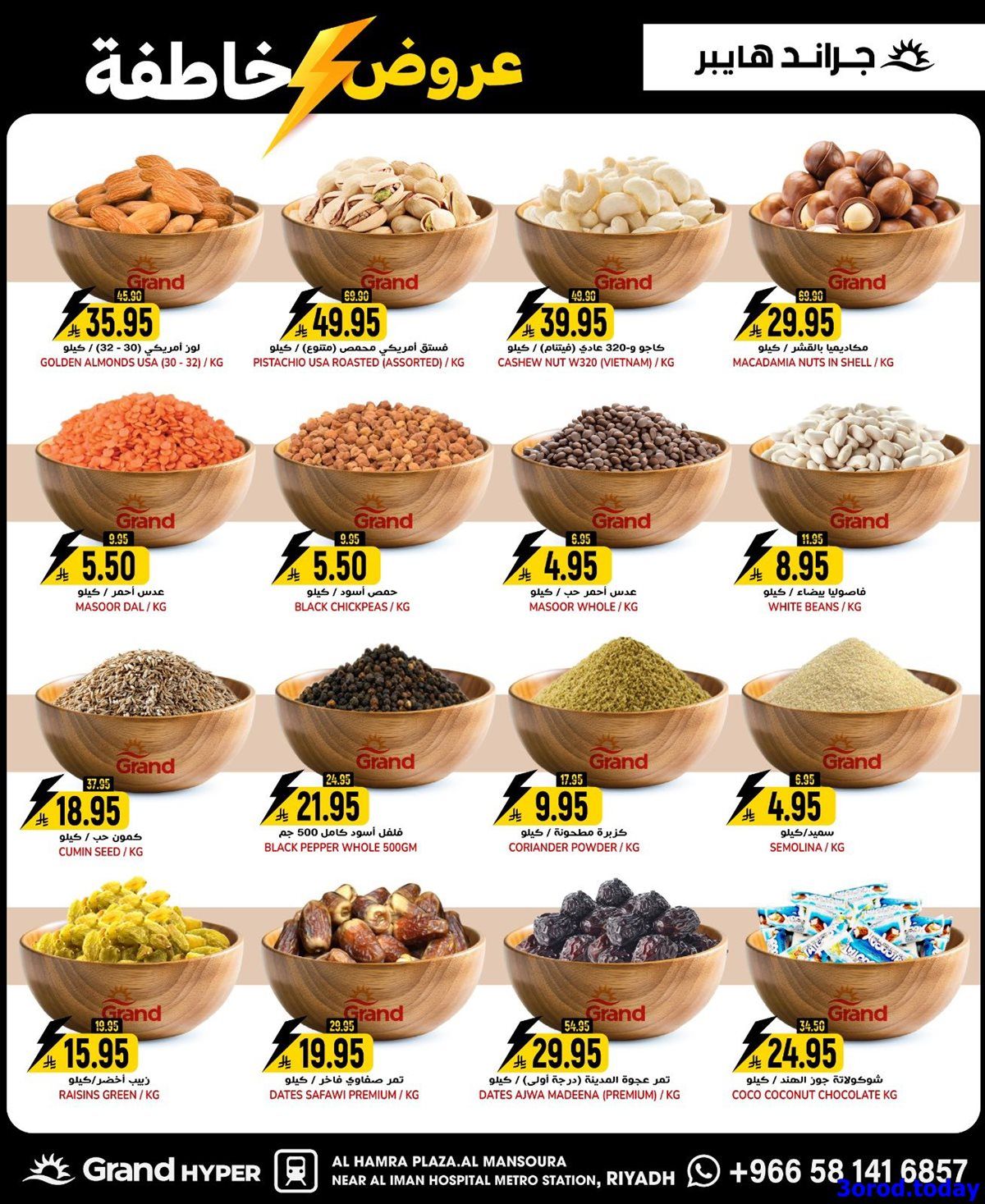 عروض جراند هايبر الرياض الاربعاء 7-1-2026 - عروض خاطفة 6 img785350d6c604fee5c6c2c2ff6799449c - عروض جراند هايبر الرياض الاربعاء 7-1-2026 - عروض خاطفة