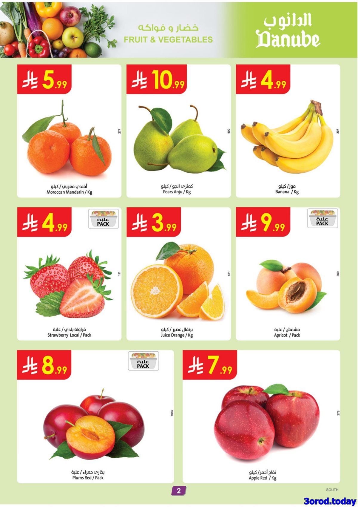 imga091c73c52ef8165942c4d72b71dbff6 - تسوق عروض الدانوب خميس مشيط الاربعاء 18 رجب 1447هـ تخفيضات رمضان