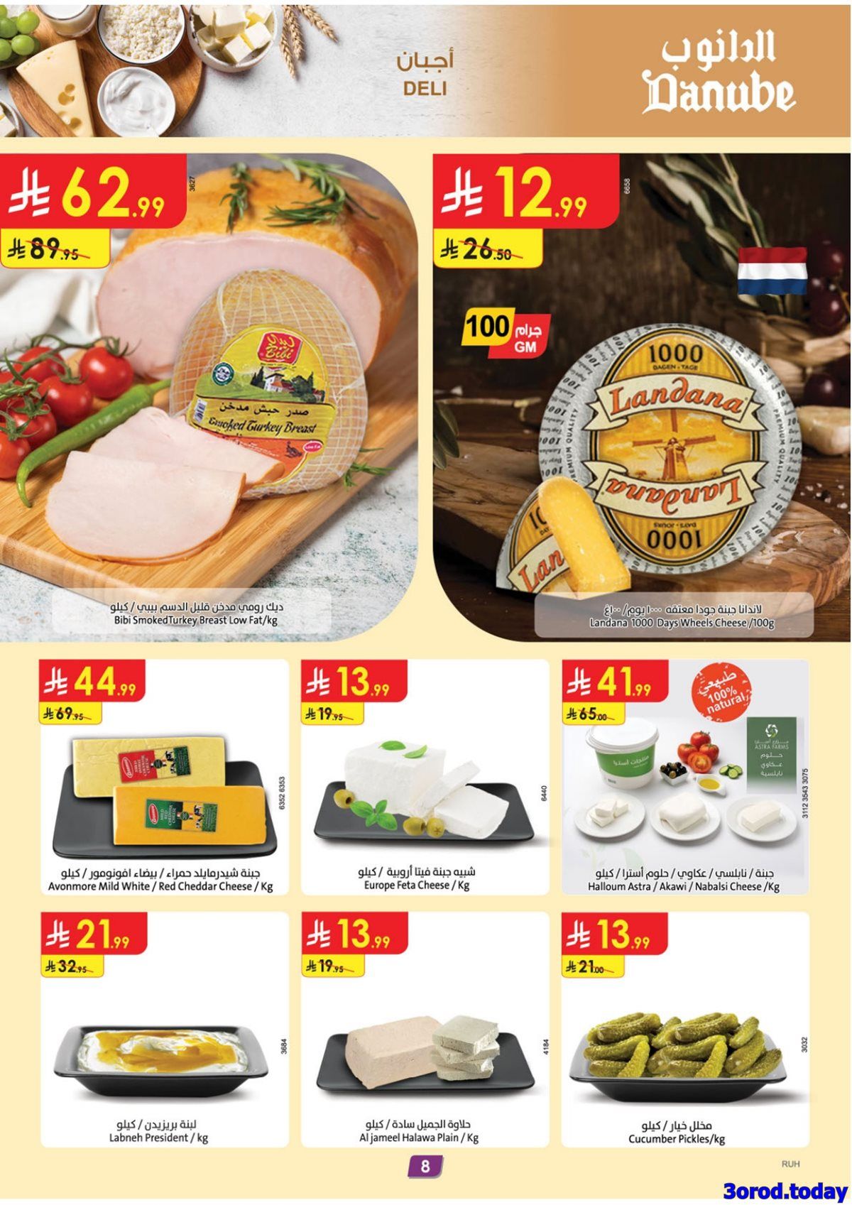 imgda5b403ddcc5817fa8fb77d97c8336ad - عروض الدانوب الرياض الاسبوعية الاربعاء 7-1-2026 - عروضنا غير في شهر الخير