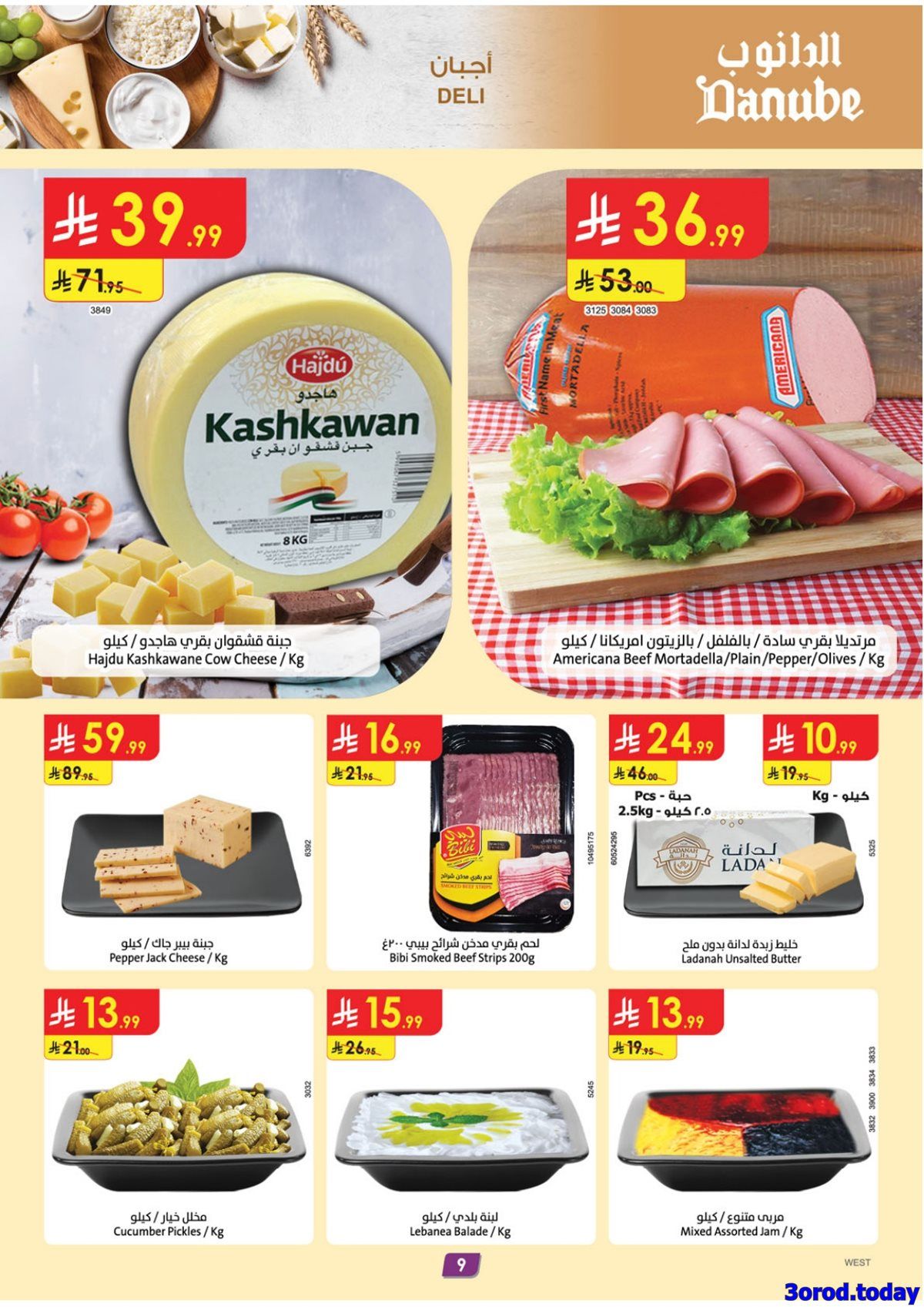 img4acb09c541b592f5ecbf4999dcc8a8c6 - عروض الدانوب جدة الاسبوعية - عروض رمضان الأربعاء 7-1-2026