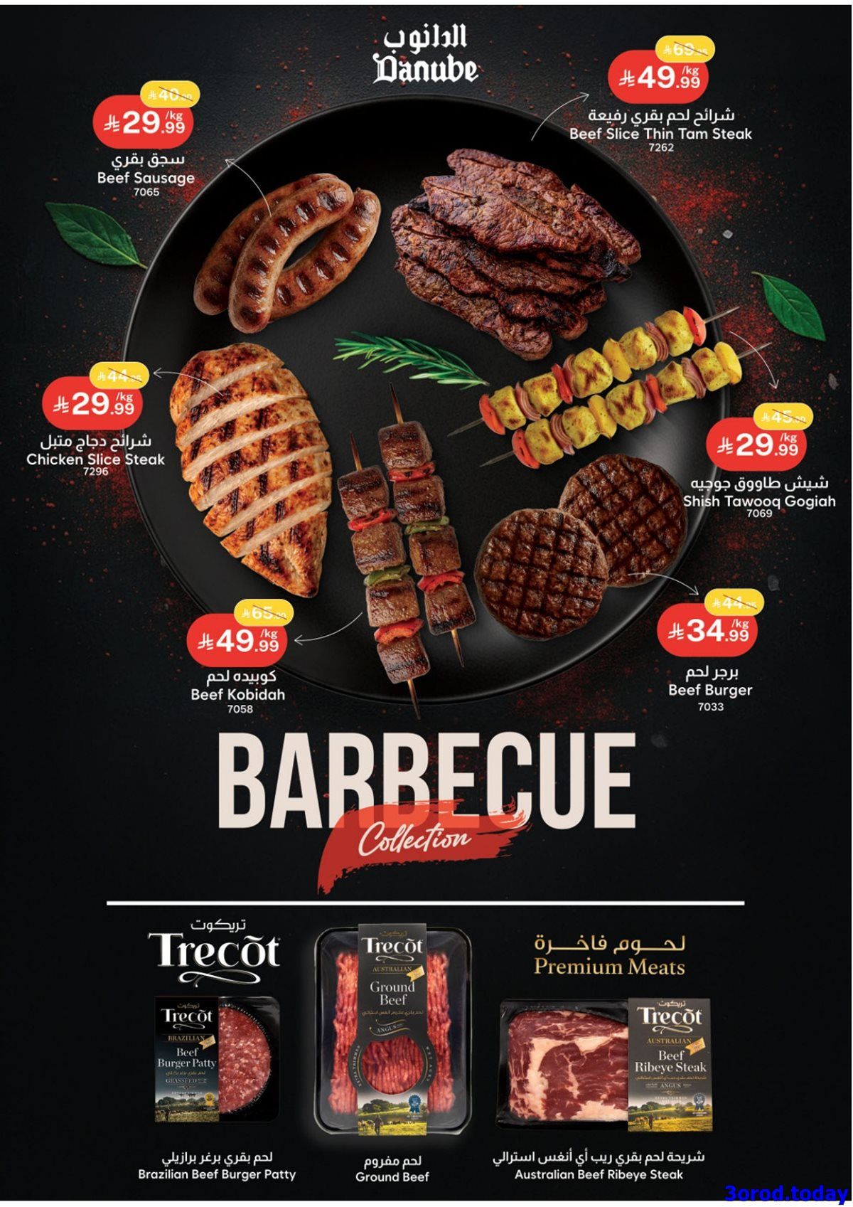 img12a91be1b798c70dfaf290254224ec0c - عروض الدانوب الرياض الاسبوعية الاربعاء 7-1-2026 - عروضنا غير في شهر الخير