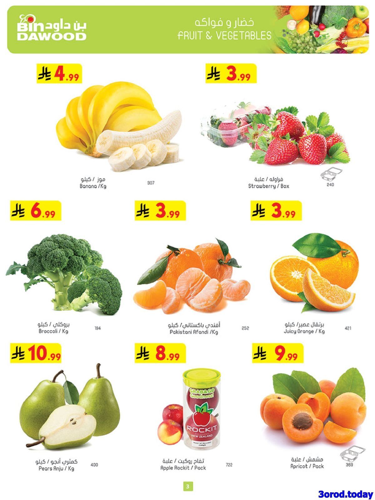 img90e5e413e8934726d75a8b7a3e994314 - عروض بن داود مكة المكرمة الاسبوعية الاربعاء 7-1-2026 | تخفيضات شهر الخير