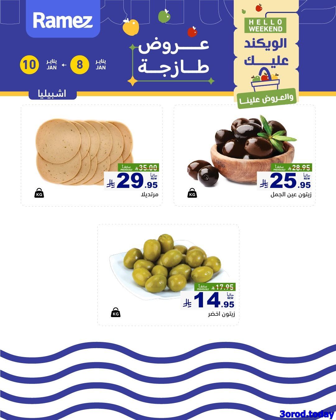 عروض الويكند من اسواق رامز الرياض الخميس 18-7-1447هـ لمدة 3 ايام 4 img91961343ccca95e4f2099410459c5741 - عروض الويكند من اسواق رامز الرياض الخميس 18-7-1447هـ لمدة 3 ايام