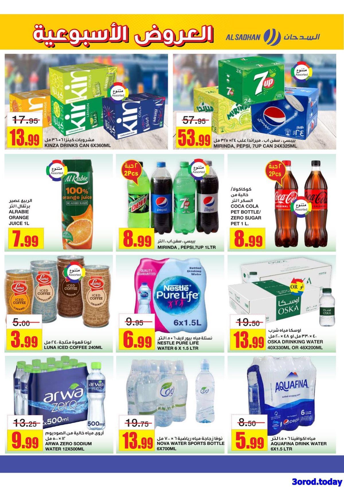 img9a3168dc8c148018a7cbd9fe26554a91 - عروض السدحان الأربعاء 7-1-2026 | 18 رجب 1447هـ افضل العروض الاسبوعية