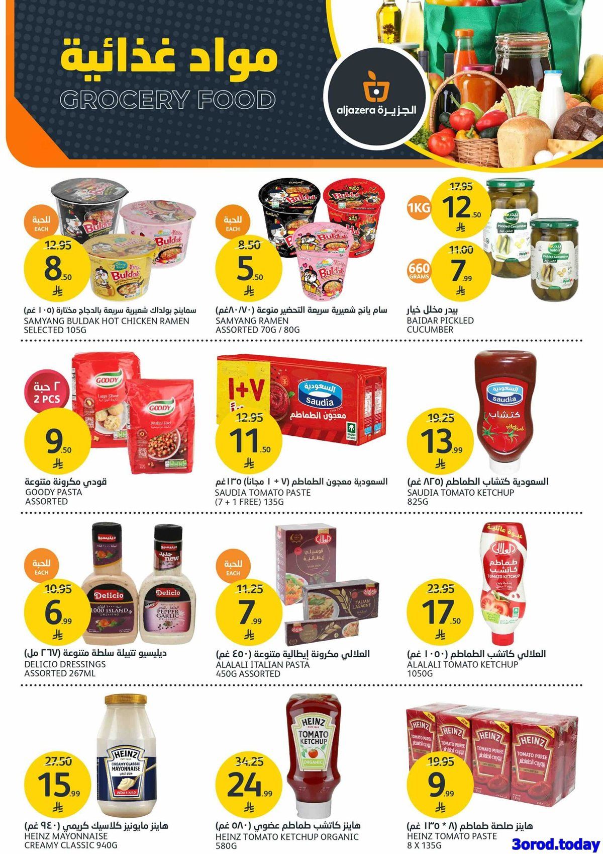 img3c211b5f4c419f142b597f15a139b8de - عروض أسواق الجزيرة الاسبوعية الأربعاء 7 يناير 2026 - عروض الشواء