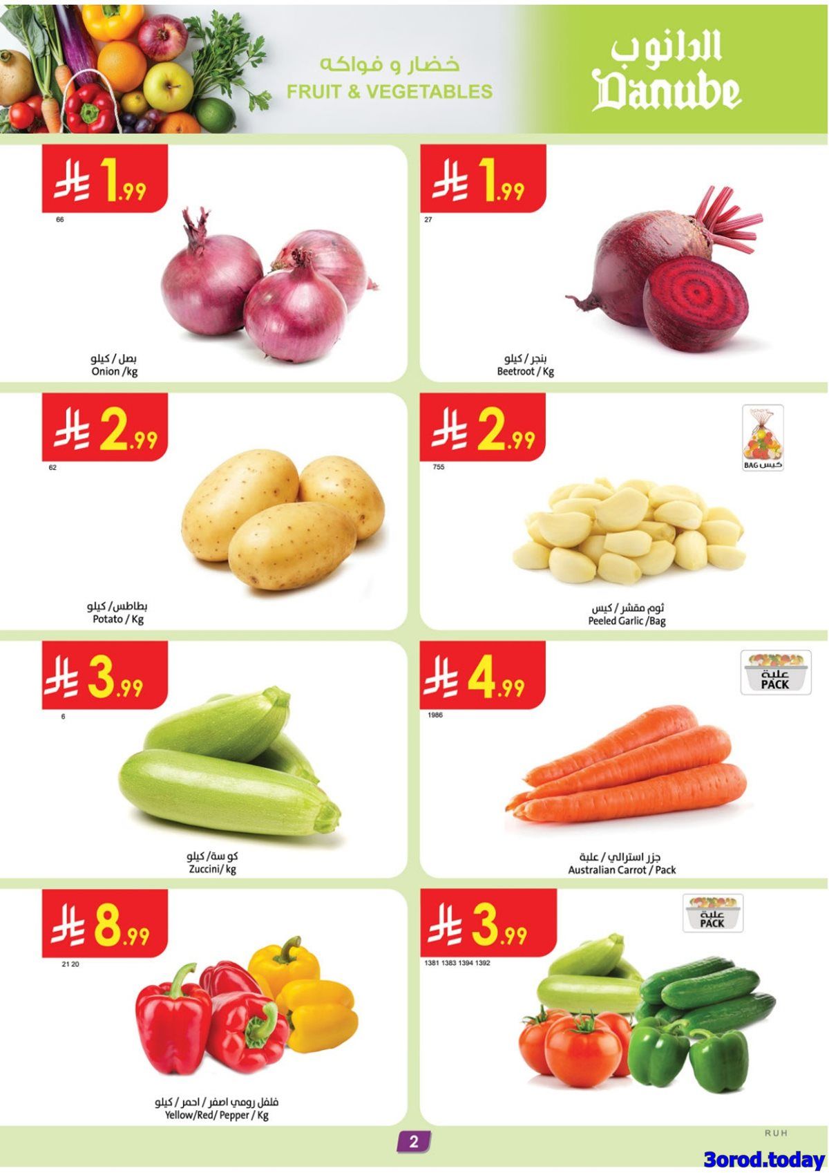 imgf3260bfe2322dd50feaf2d201b445bbb - عروض الدانوب الرياض الاسبوعية الاربعاء 7-1-2026 - عروضنا غير في شهر الخير