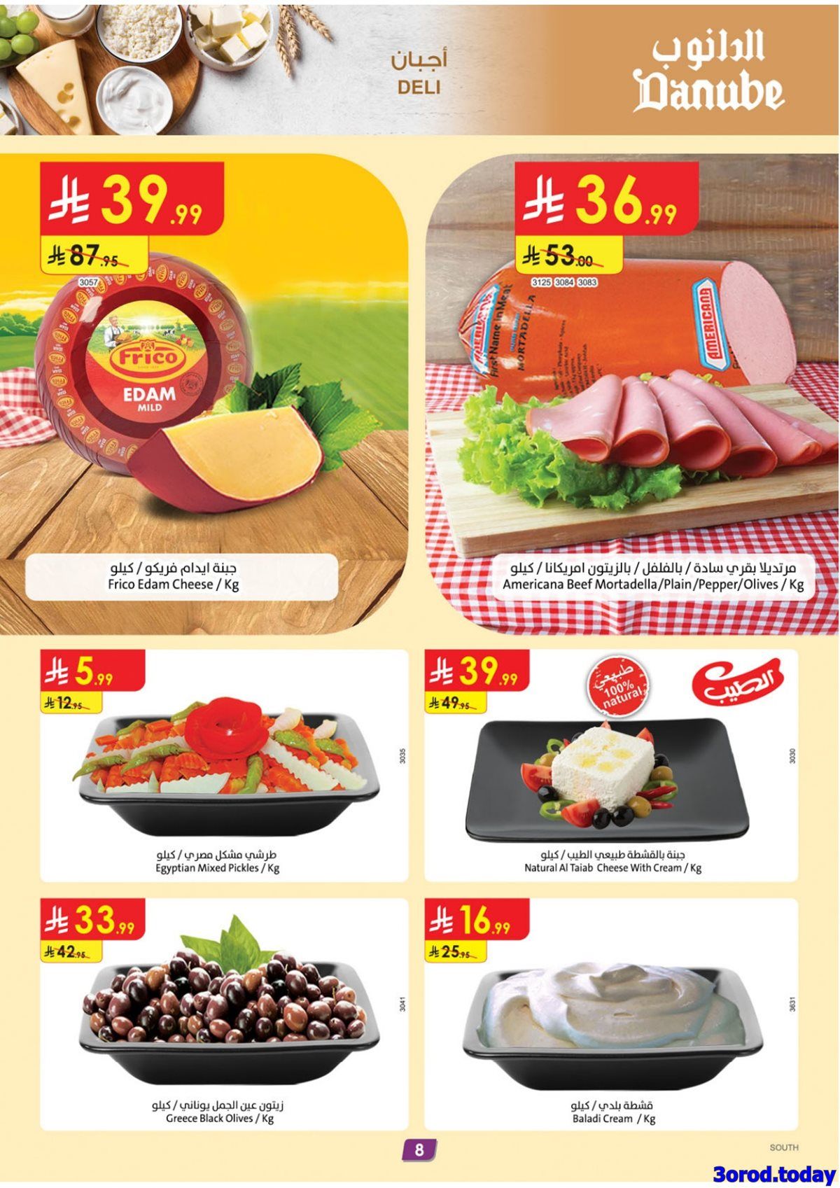 img79a429eb59360eaa12f8260d4f91847b - تسوق عروض الدانوب خميس مشيط الاربعاء 18 رجب 1447هـ تخفيضات رمضان