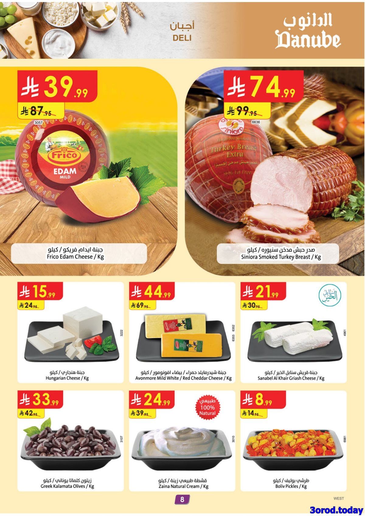 img623c5ebbc85b4be09ad44fe7d1e43f5f - عروض الدانوب جدة الاسبوعية - عروض رمضان الأربعاء 7-1-2026