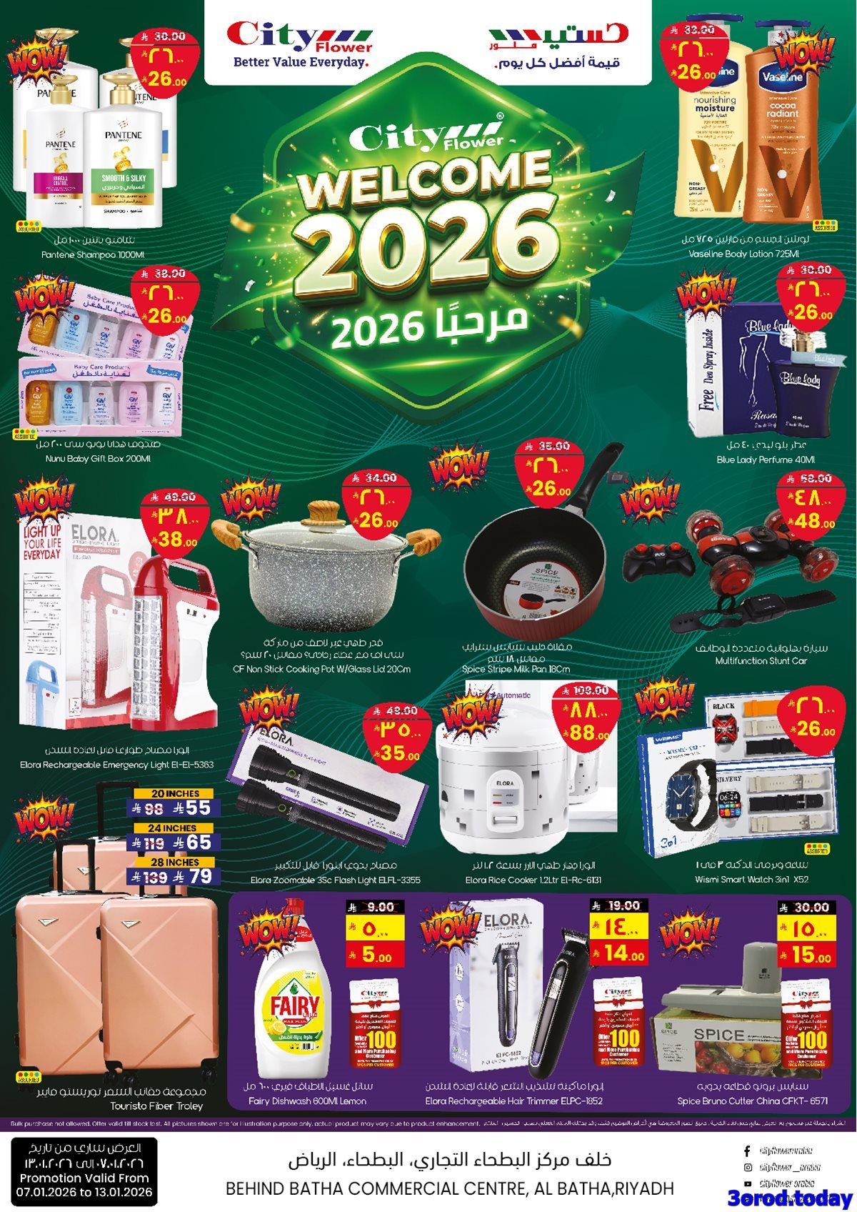 عروض سيتي فلور الرياض الاسبوعية الاربعاء 18 رجب 1447هـ | مرحبا بالعام الجديد 3 img9c139fd580e66fbb319b6728ada32b88 - عروض سيتي فلور الرياض الاسبوعية الاربعاء 18 رجب 1447هـ | مرحبا بالعام الجديد
