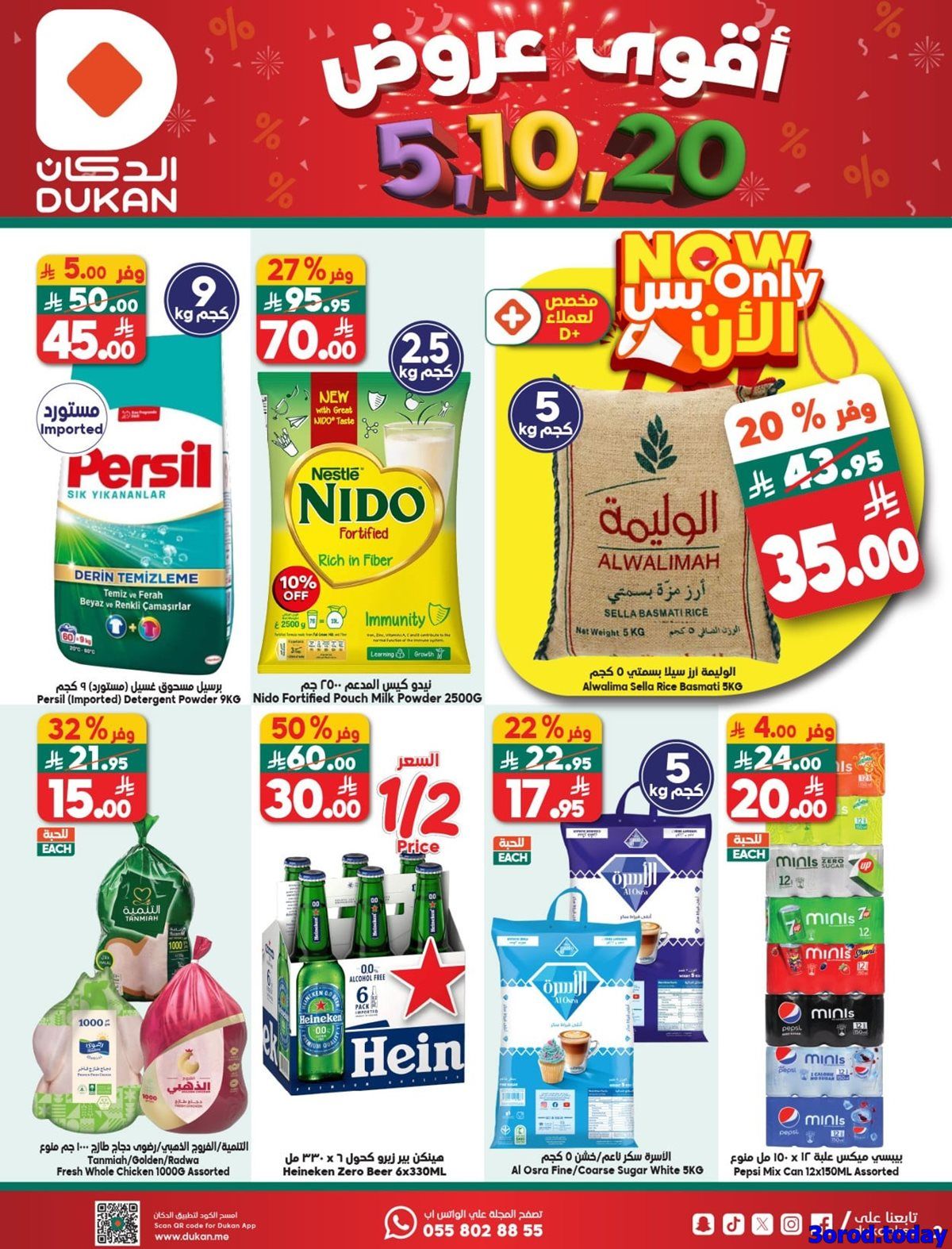 imgdbfdf46c10bf32508eae6ec6036be458 - عروض الدكان جدة الاسبوعية الاربعاء 7 يناير 2026 - اقوي عروض