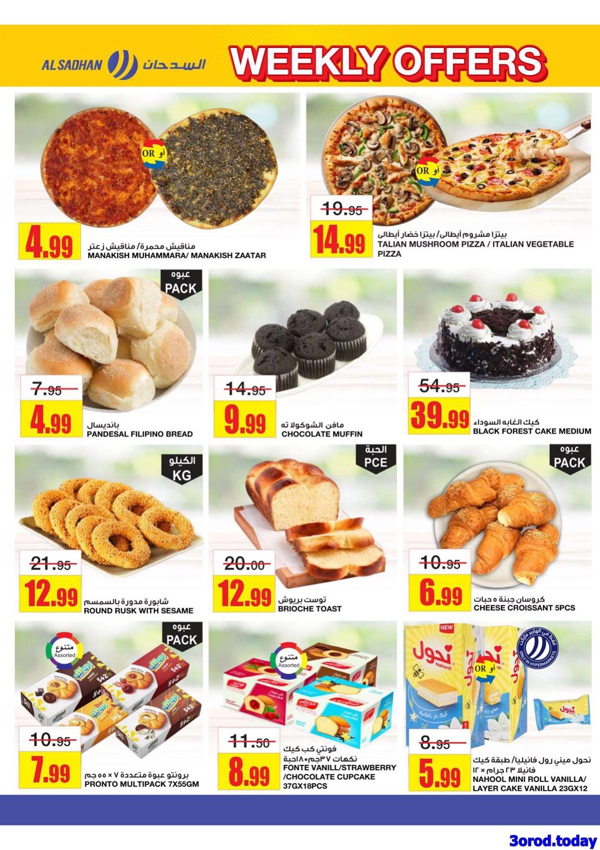 img64daf482b2aacffd2c8e523ce0126230 - عروض السدحان الأربعاء 7-1-2026 | 18 رجب 1447هـ افضل العروض الاسبوعية