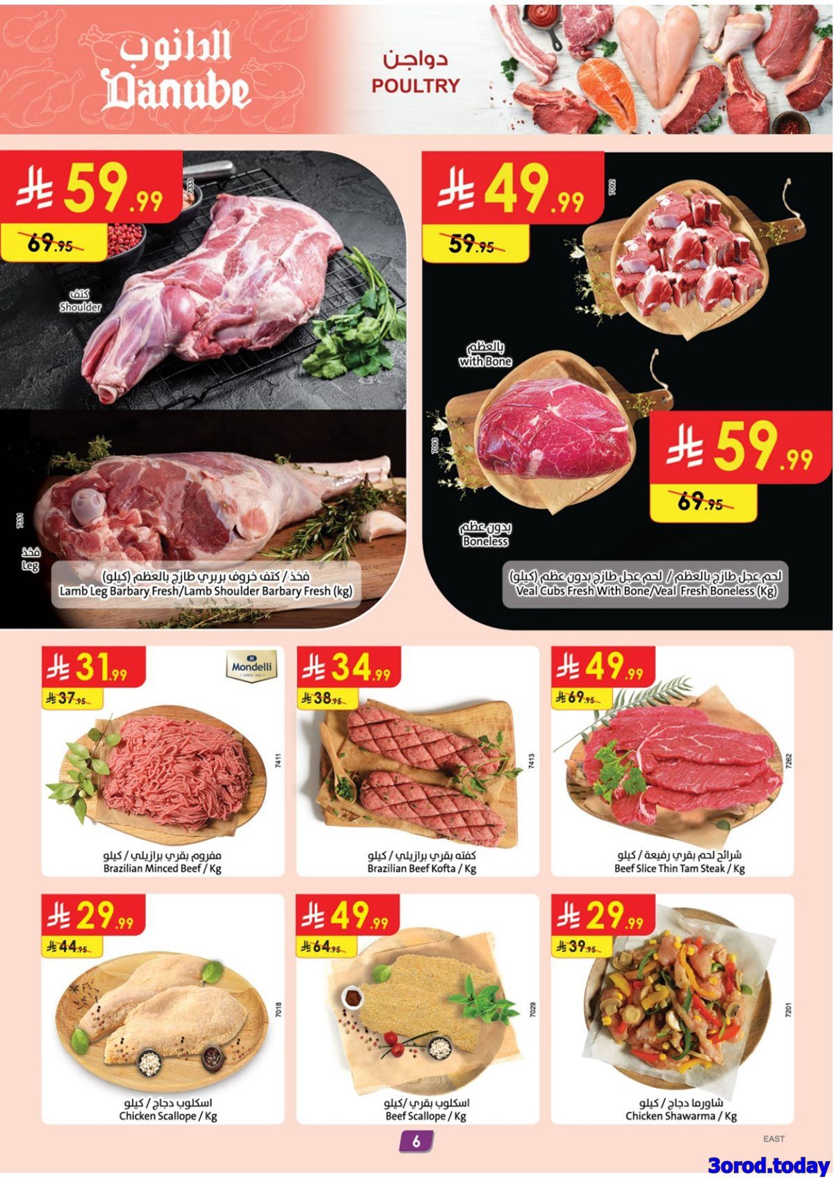 img28e6379493c46c122d240e265e286a9f - عروض الدانوب المنطقة الشرقية الاسبوعية الاربعاء 7-1-2026 - عروضنا غير في شهر الخير
