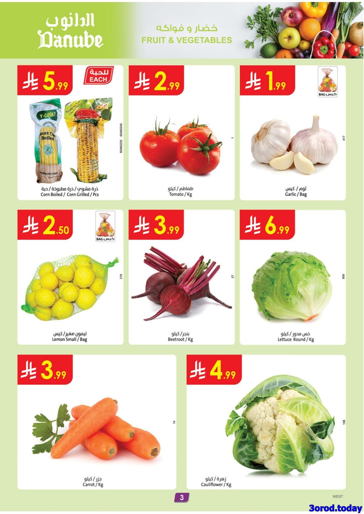 imgdc26d08caebcf17264608a8f1e3c4bd5 - عروض الدانوب جدة الاسبوعية - عروض رمضان الأربعاء 7-1-2026