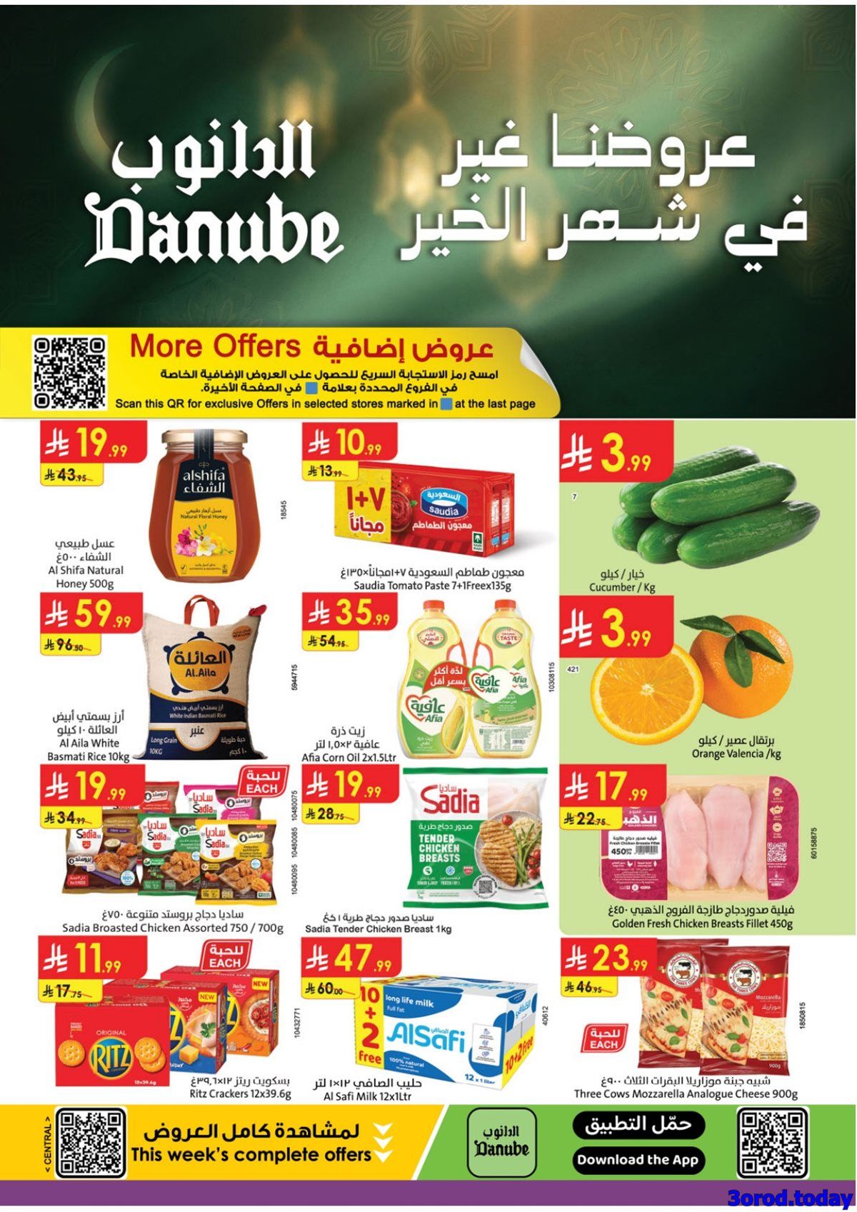 img5538d4b4dbe15149551163bcc24caba6 - عروض الدانوب الرياض الاسبوعية الاربعاء 7-1-2026 - عروضنا غير في شهر الخير