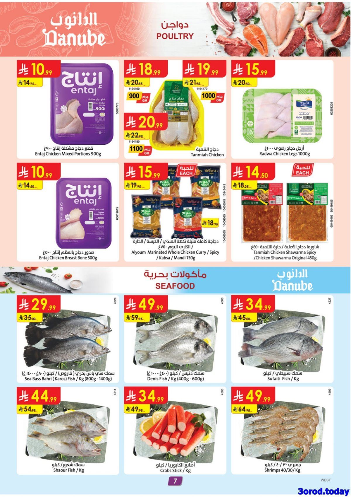 img341602b215351a675632f963e356455f - عروض الدانوب جدة الاسبوعية - عروض رمضان الأربعاء 7-1-2026