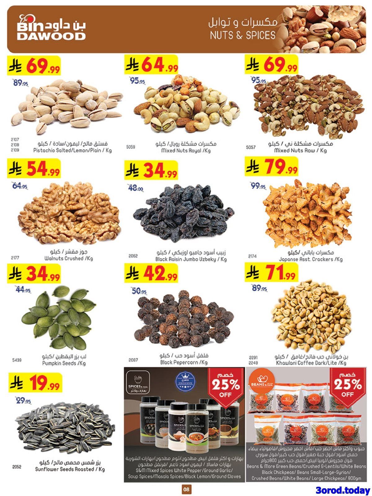 imgc4c80538b45909c175bd096526c8d2ac - عروض بن داود مكة المكرمة الاسبوعية الاربعاء 7-1-2026 | تخفيضات شهر الخير