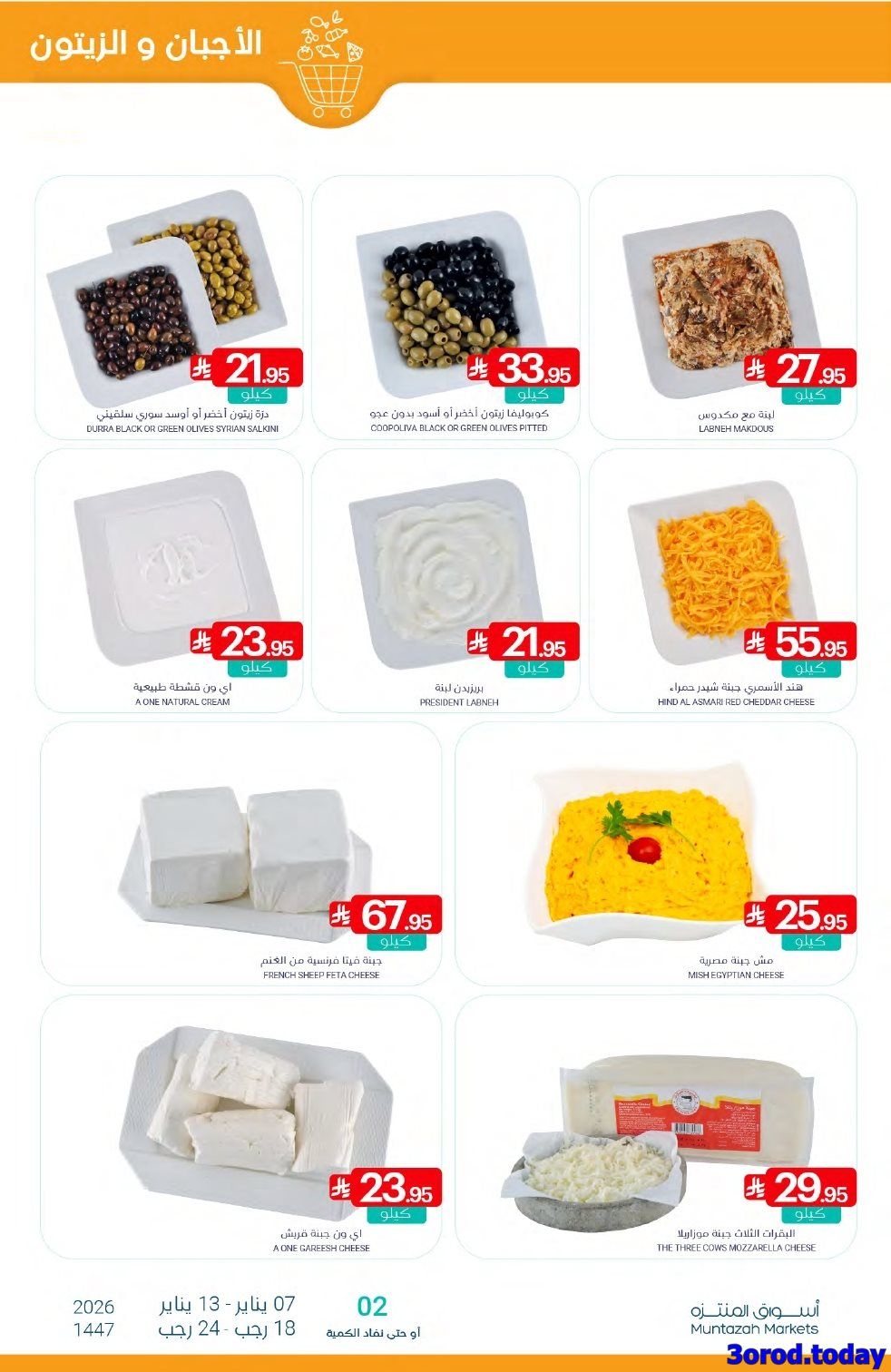 img96529ef98bb678d19a6652b686589060 - عروض أسواق المنتزه الأسبوعية الاربعاء 18 رجب 1447هـ | تسوق ووفر