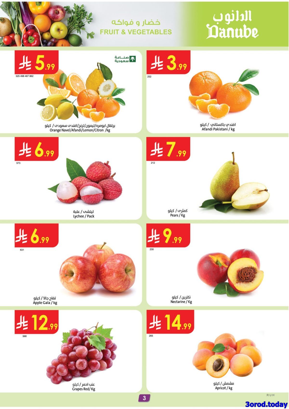 img1b5c3db4f36c23716ba72223e0ce79e7 - عروض الدانوب الرياض الاسبوعية الاربعاء 7-1-2026 - عروضنا غير في شهر الخير