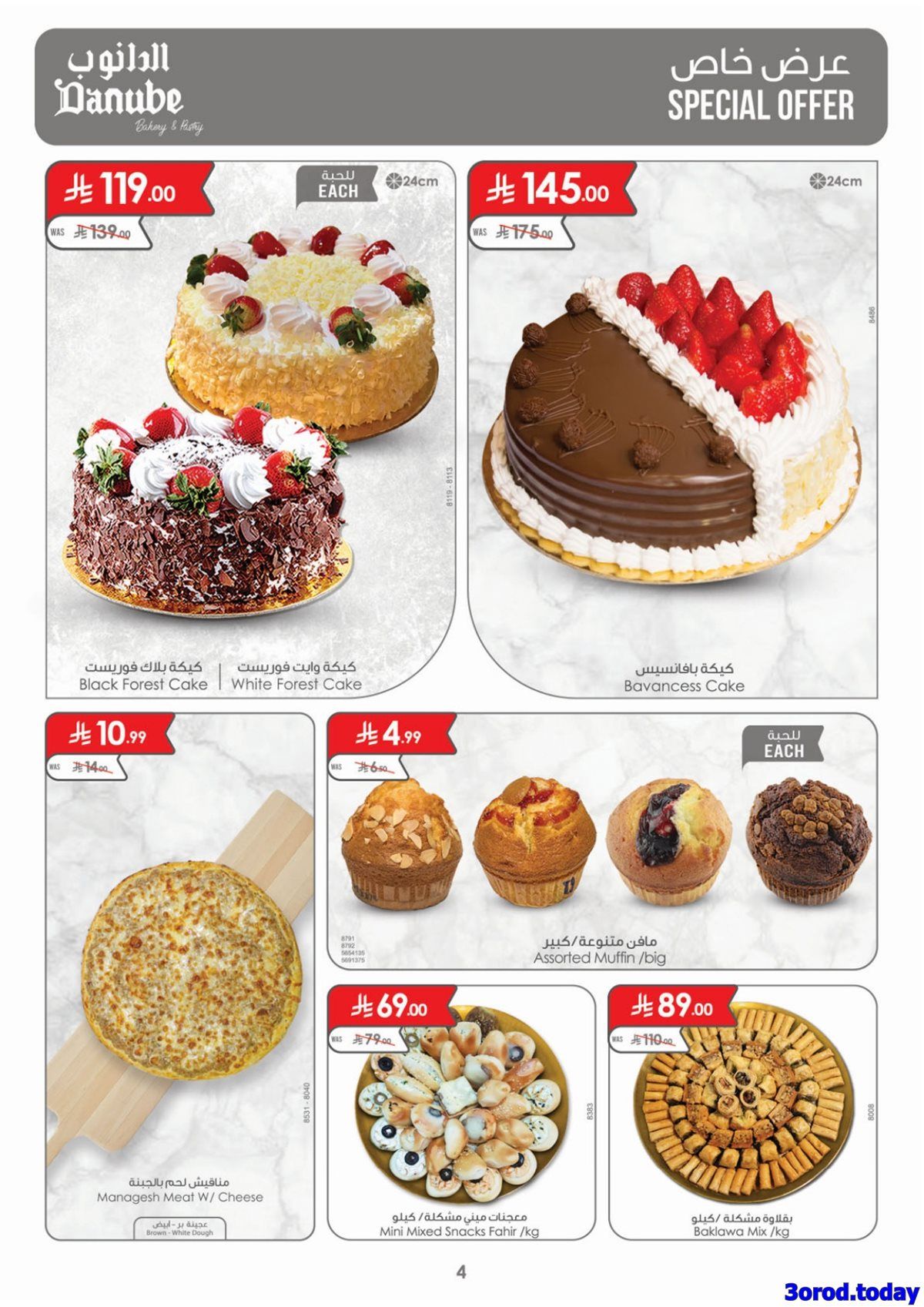 imgddaf1ea453b0ce32d7c2e82330ae89ca - عروض الدانوب جدة الاسبوعية - عروض رمضان الأربعاء 7-1-2026