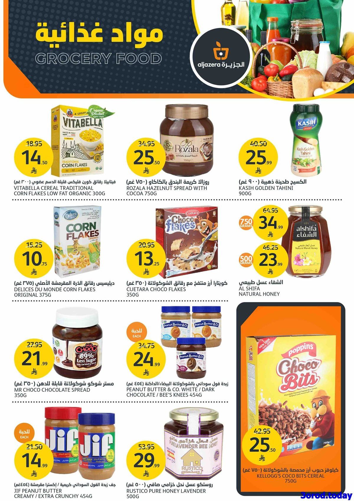 img9329235f550f5b4142c230698aa7dc57 - عروض أسواق الجزيرة الاسبوعية الأربعاء 7 يناير 2026 - عروض الشواء