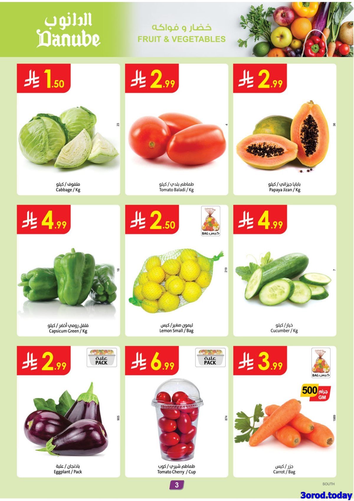 imge3b978a3f0d6ab0684b19c0dc2932cd6 - تسوق عروض الدانوب خميس مشيط الاربعاء 18 رجب 1447هـ تخفيضات رمضان