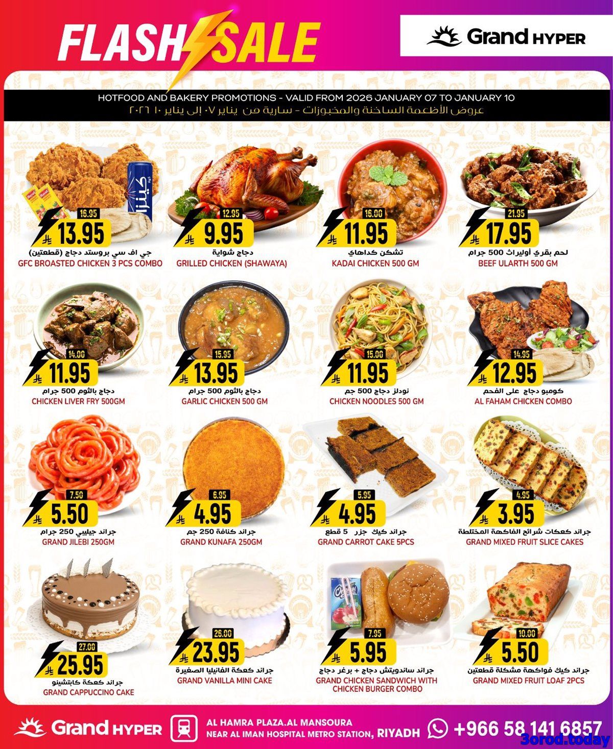 عروض جراند هايبر الرياض الاربعاء 7-1-2026 - عروض خاطفة 2 imgdf890ffe5a9ad0e166478b04ab7a209a - عروض جراند هايبر الرياض الاربعاء 7-1-2026 - عروض خاطفة