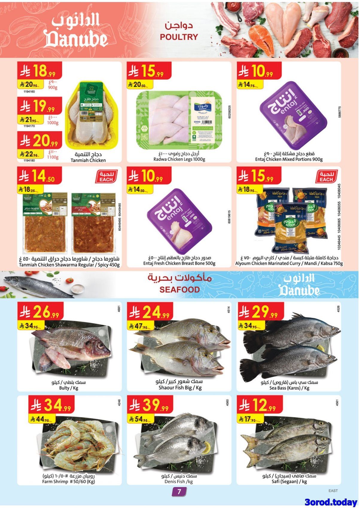 عروض الدانوب الاحساء الاسبوعية الاربعاء 7/1/2026 - عروض رمضان 1447هـ 8 imgd916c69340c4f11e1431adf2434297ed - عروض الدانوب الاحساء الاسبوعية الاربعاء 7/1/2026 - عروض رمضان 1447هـ