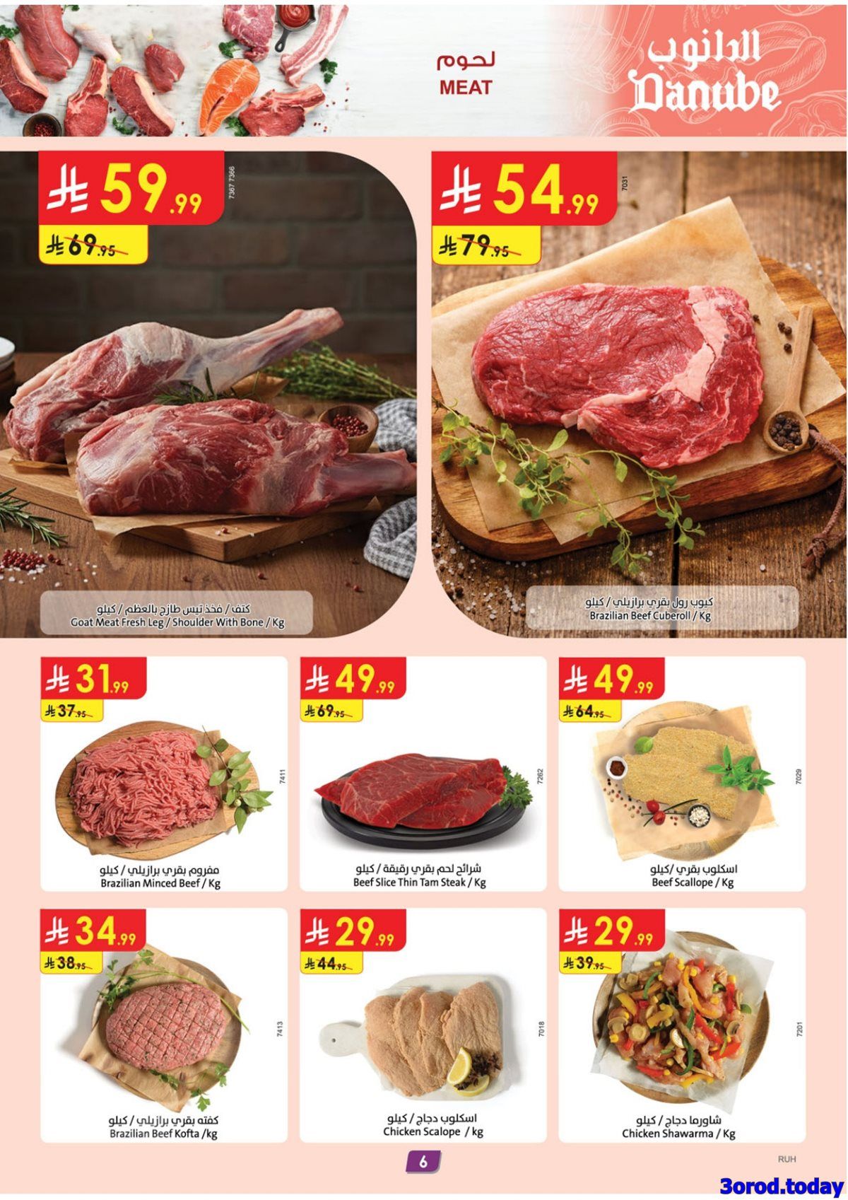 imgd5362cffc970dac3b2684562f0d7e21c - عروض الدانوب الرياض الاسبوعية الاربعاء 7-1-2026 - عروضنا غير في شهر الخير