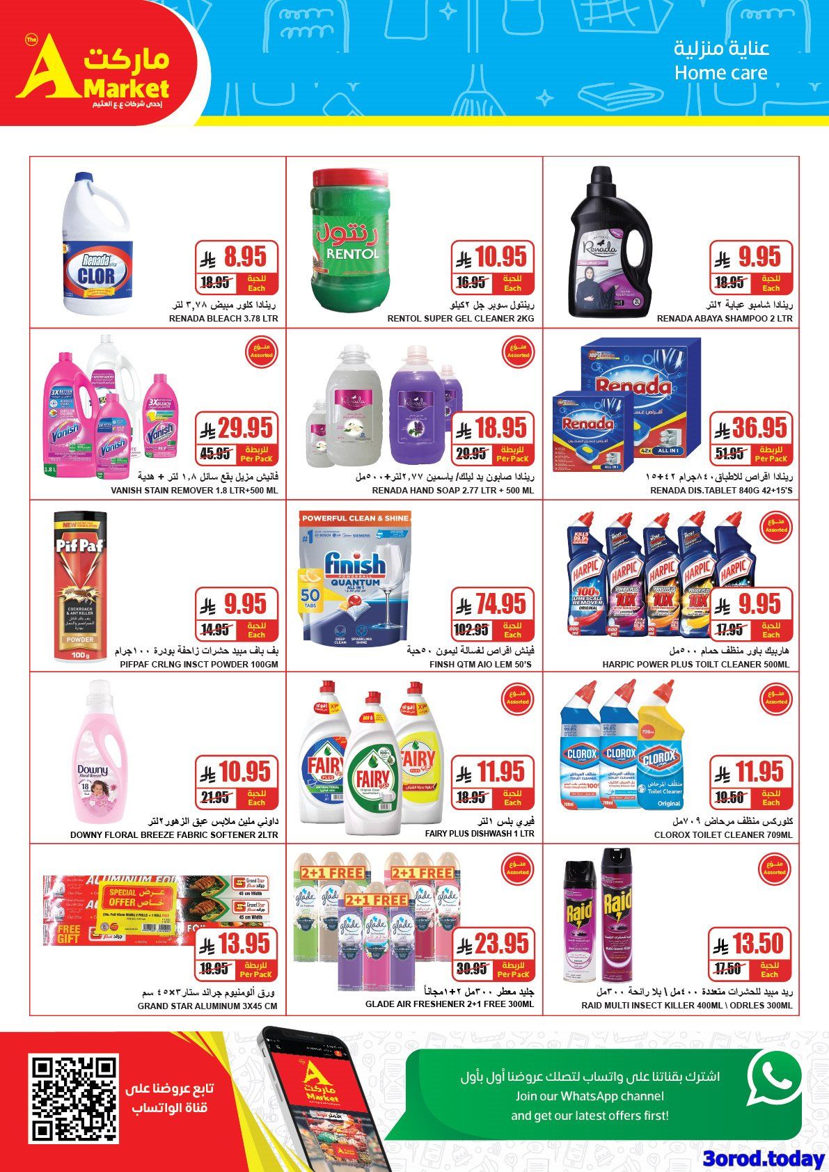 عروض ايه ماركت الرياض الاسبوعية الاربعاء 7 يناير 2026 - توفير بجودة اعلي 6 imge35b1fcdaef9d447272d7490f388ca6f - عروض ايه ماركت الرياض الاسبوعية الاربعاء 7 يناير 2026 - توفير بجودة اعلي