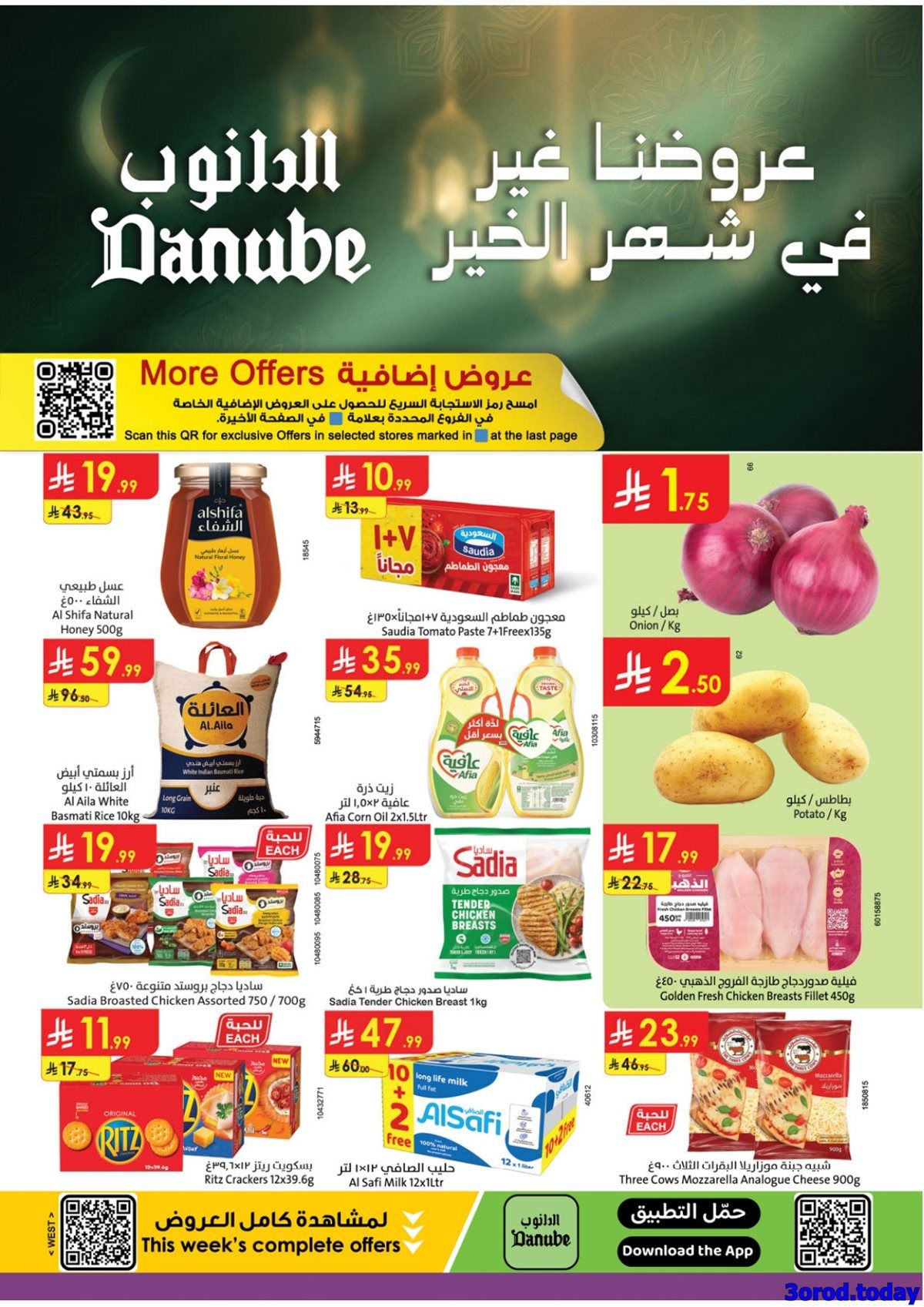 imgc57170a9646cf77d6576da85d604b92f - عروض الدانوب جدة الاسبوعية - عروض رمضان الأربعاء 7-1-2026