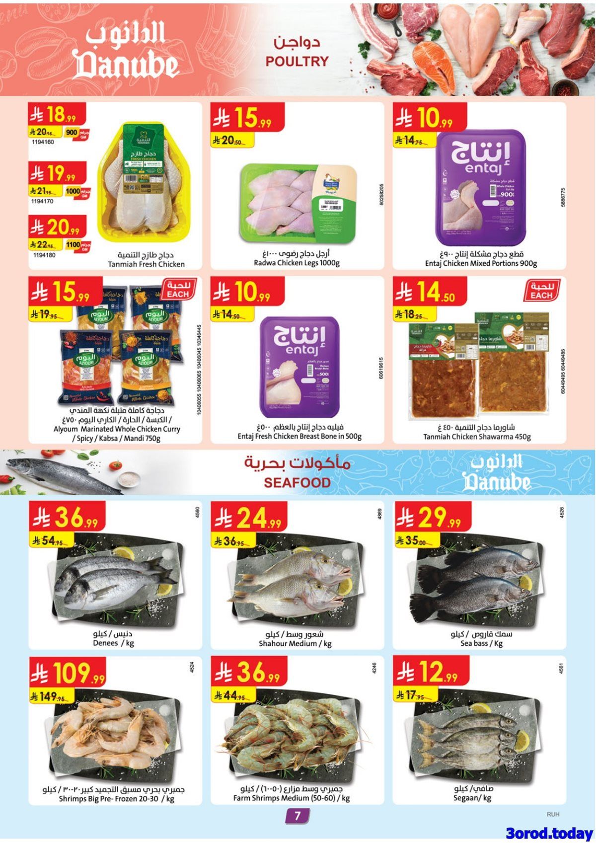 img4294a6c632cbce67efad85bd70d1258c - عروض الدانوب الرياض الاسبوعية الاربعاء 7-1-2026 - عروضنا غير في شهر الخير