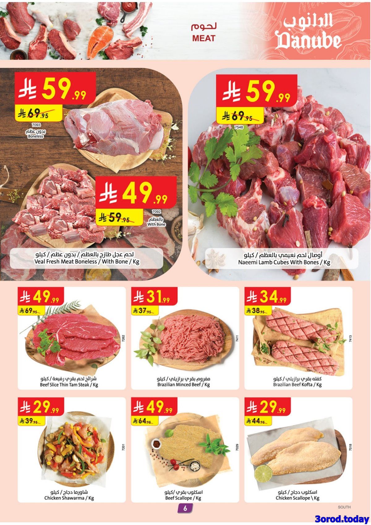 img8436ec02a7acc26b9bb92bc39a7b98f1 - تسوق عروض الدانوب خميس مشيط الاربعاء 18 رجب 1447هـ تخفيضات رمضان